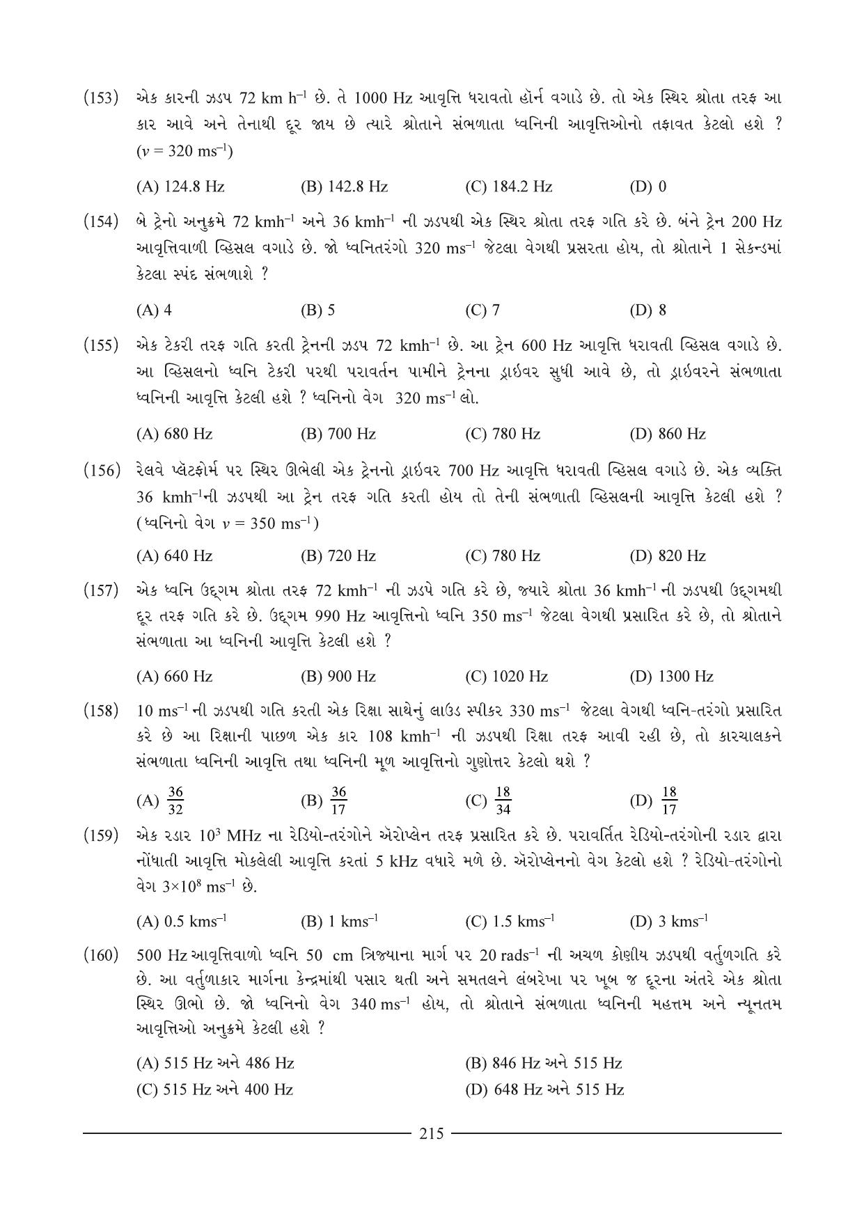 GSEB HSC Physics Question Paper (Gujarati Medium)- Chapter 10 - Page 37