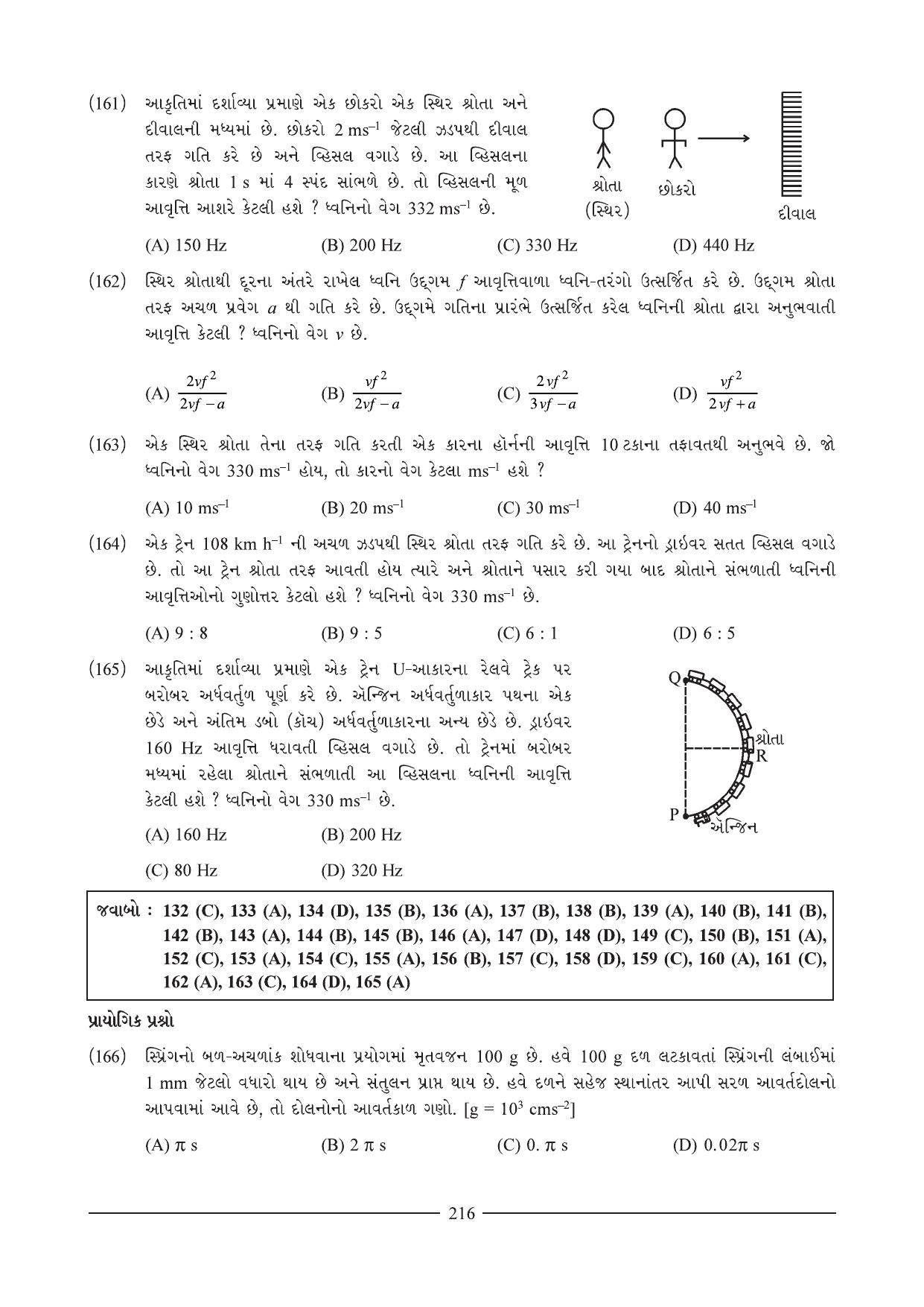 GSEB HSC Physics Question Paper (Gujarati Medium)- Chapter 10 - Page 38