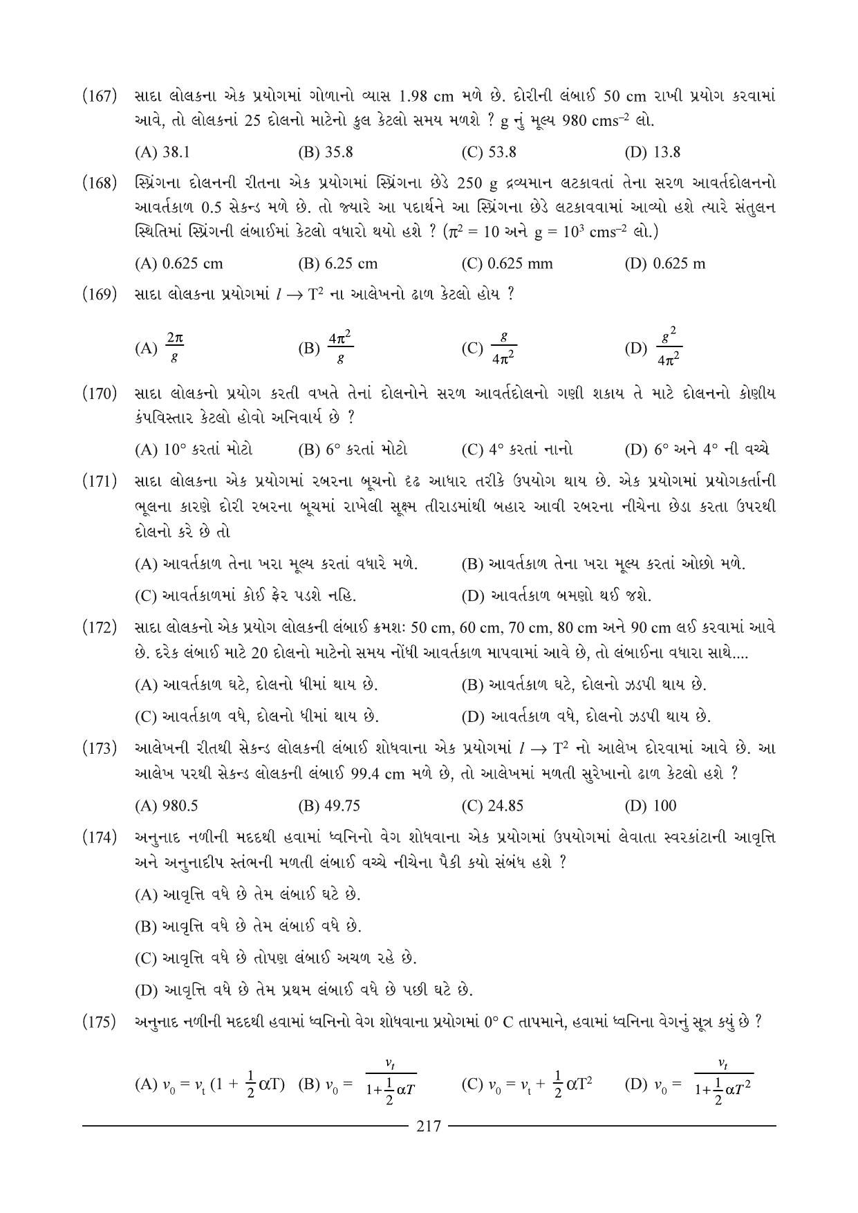 GSEB HSC Physics Question Paper (Gujarati Medium)- Chapter 10 - Page 39
