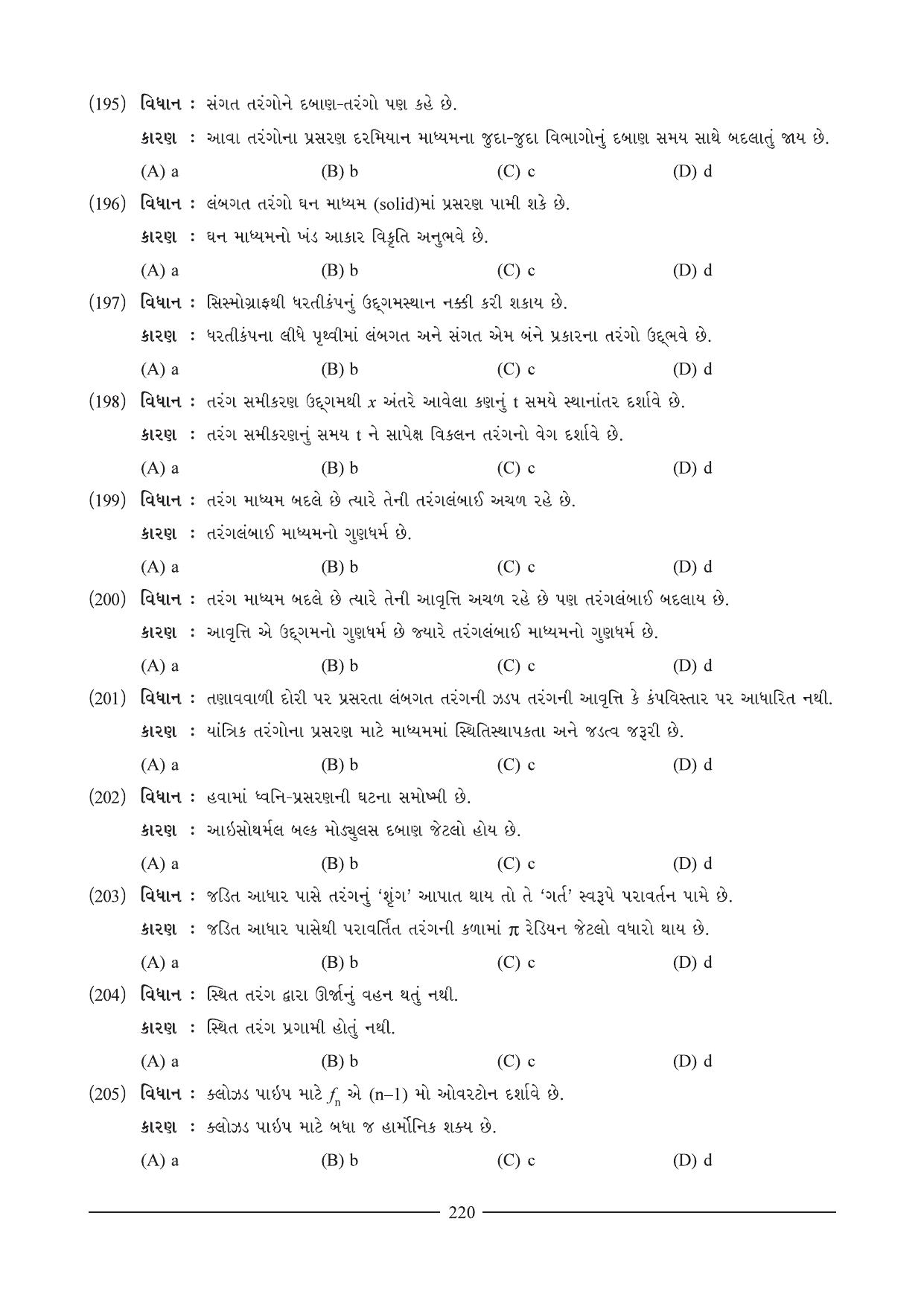 GSEB HSC Physics Question Paper (Gujarati Medium)- Chapter 10 - Page 42