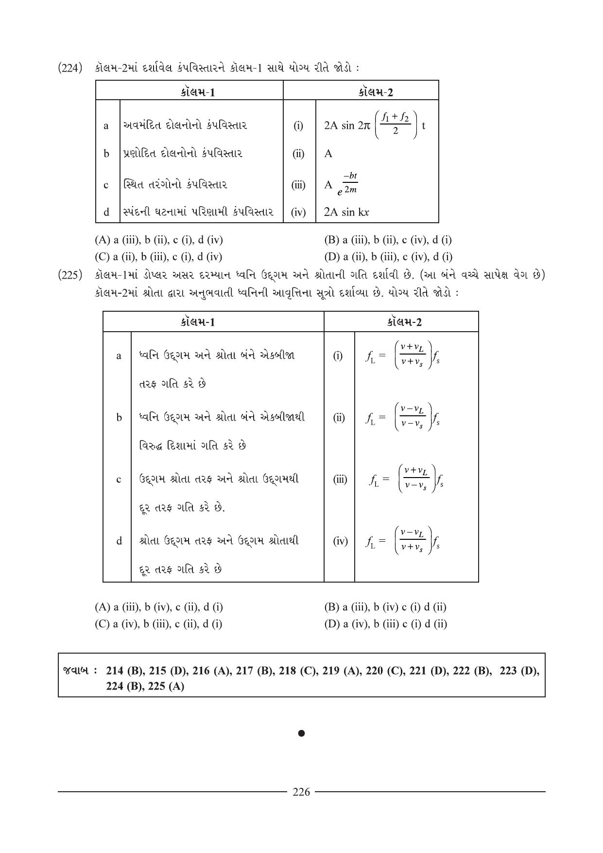 GSEB HSC Physics Question Paper (Gujarati Medium)- Chapter 10 - Page 48