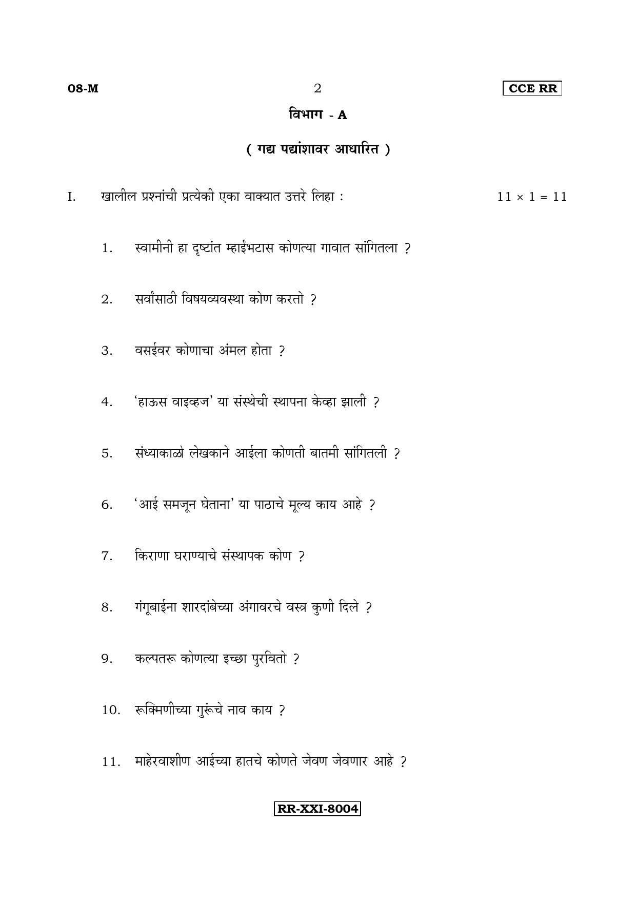 Karnataka SSLC Marathi - First Language - MARATHI (08-M-CCE(RR)-7) (Supplementary) June 2017 Question Paper - Page 2