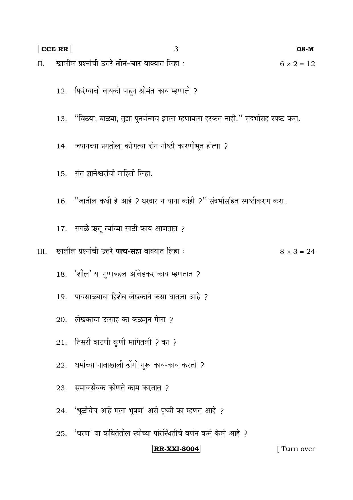 Karnataka SSLC Marathi - First Language - MARATHI (08-M-CCE(RR)-7) (Supplementary) June 2017 Question Paper - Page 3