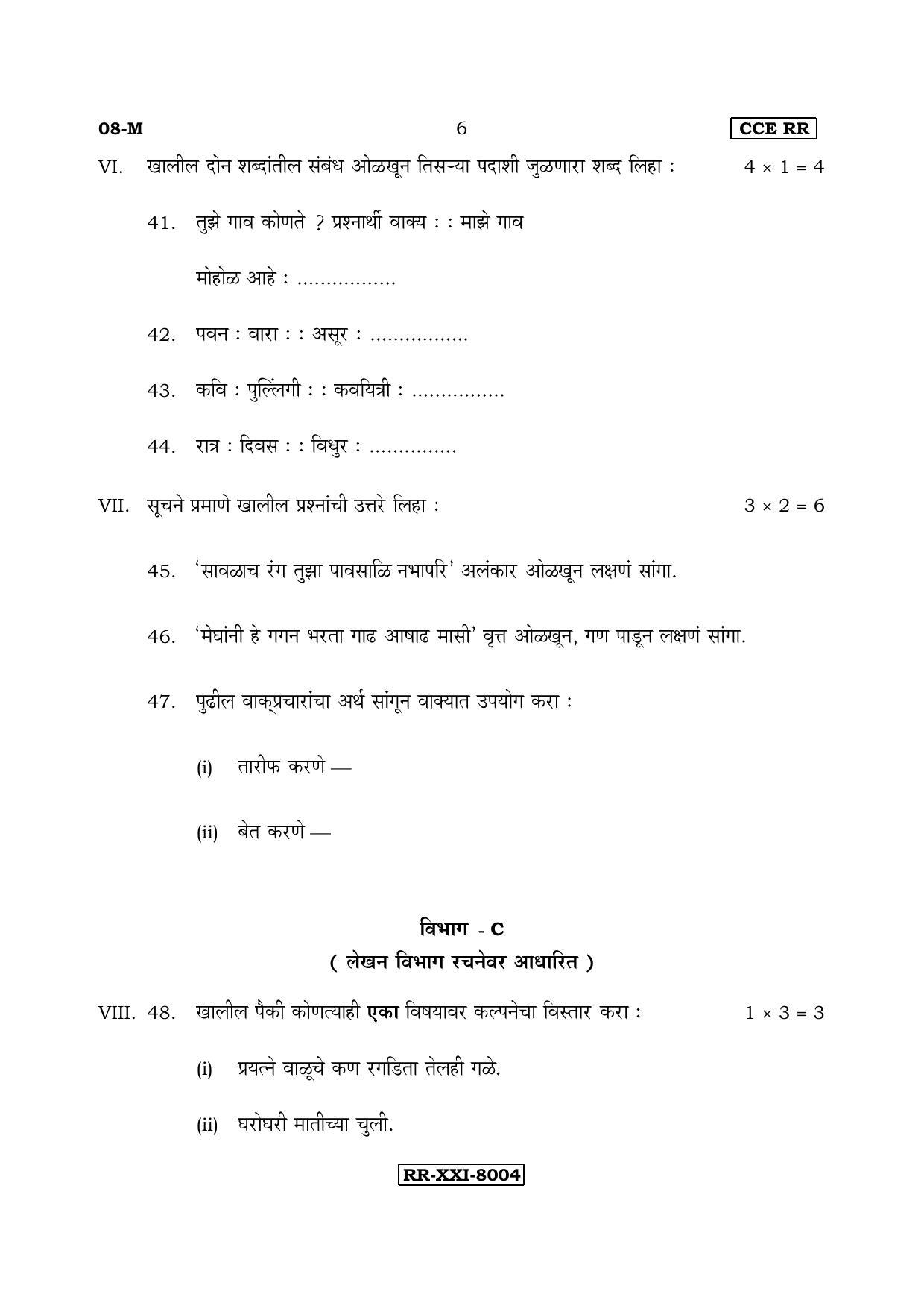 Karnataka SSLC Marathi - First Language - MARATHI (08-M-CCE(RR)-7) (Supplementary) June 2017 Question Paper - Page 6