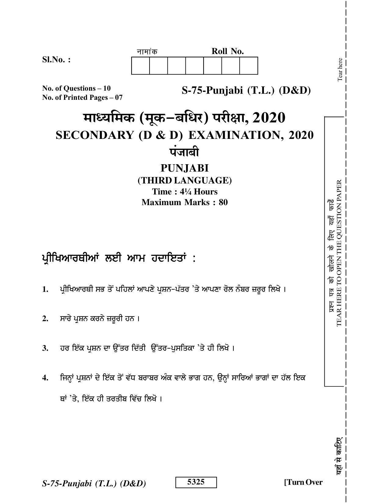 RBSE Class 10 Punjabi D&D 2020 Question Paper - Page 1