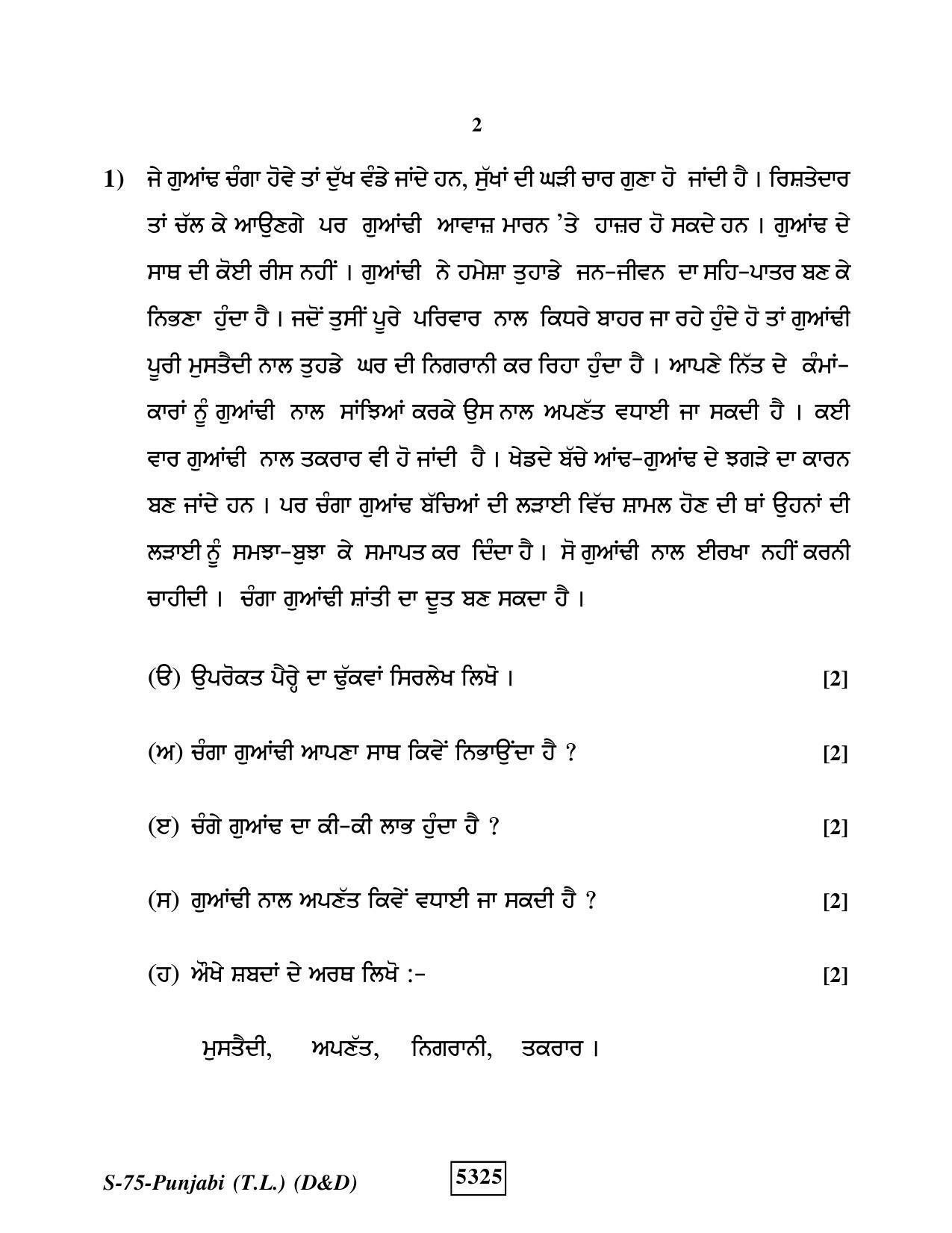 RBSE Class 10 Punjabi D&D 2020 Question Paper - Page 2