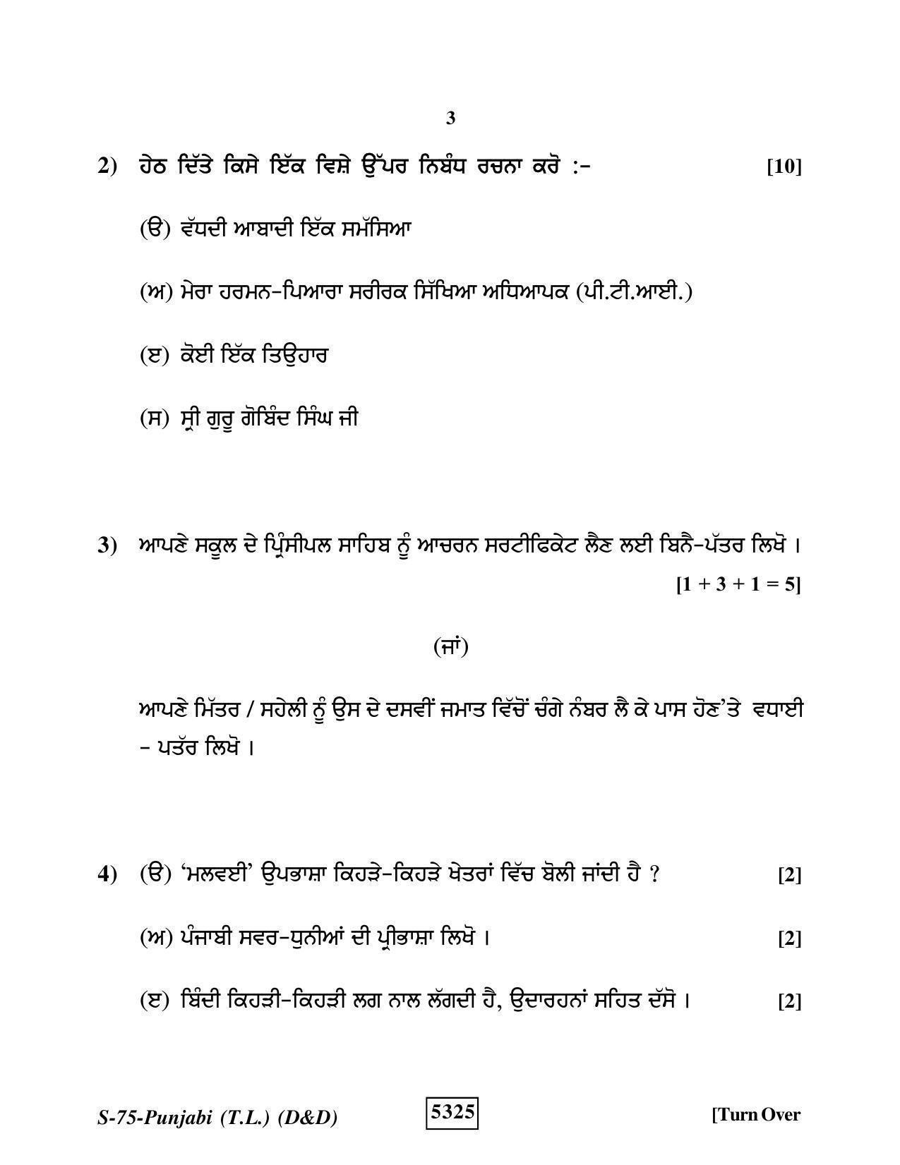 RBSE Class 10 Punjabi D&D 2020 Question Paper - Page 3