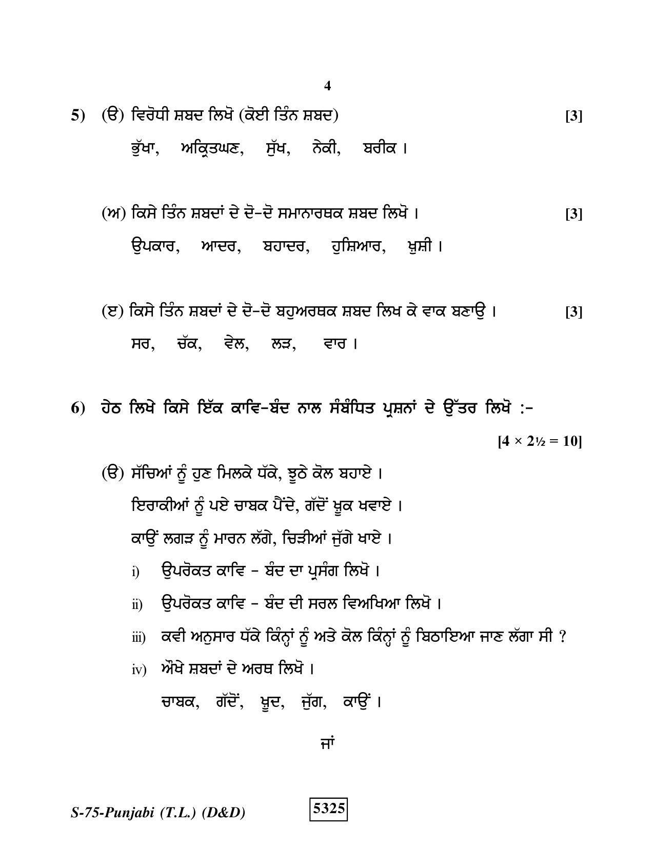RBSE Class 10 Punjabi D&D 2020 Question Paper - Page 4