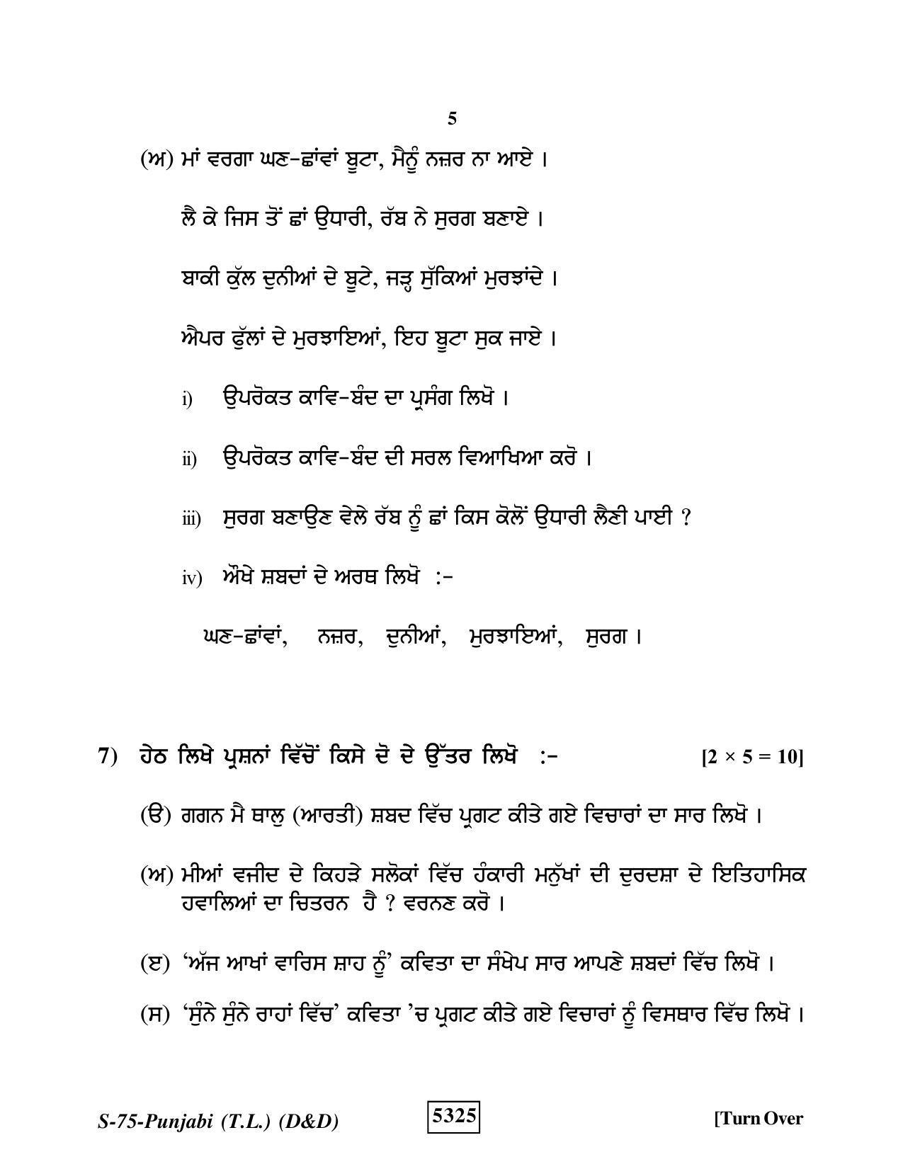 RBSE Class 10 Punjabi D&D 2020 Question Paper - Page 5