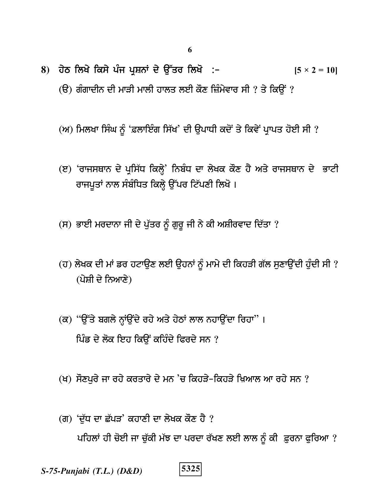 RBSE Class 10 Punjabi D&D 2020 Question Paper - Page 6