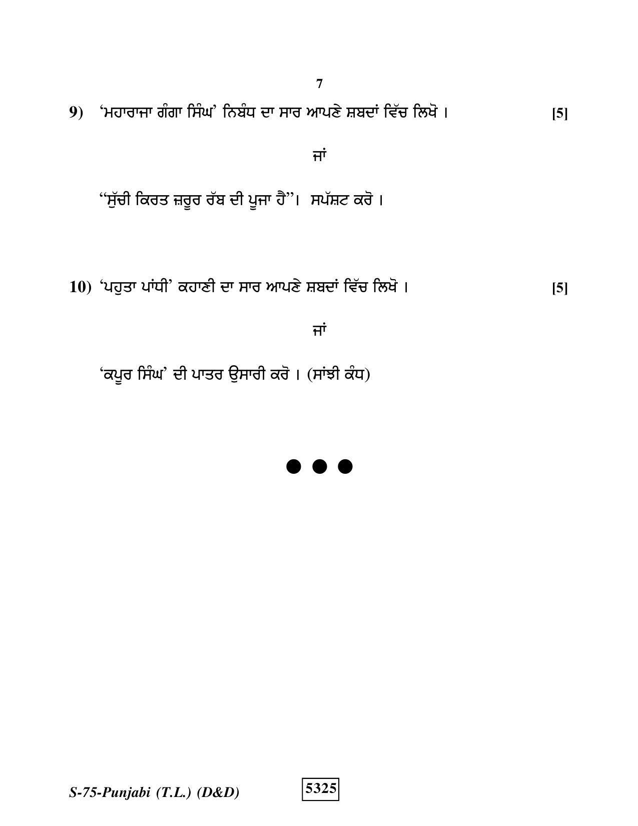 RBSE Class 10 Punjabi D&D 2020 Question Paper - Page 7
