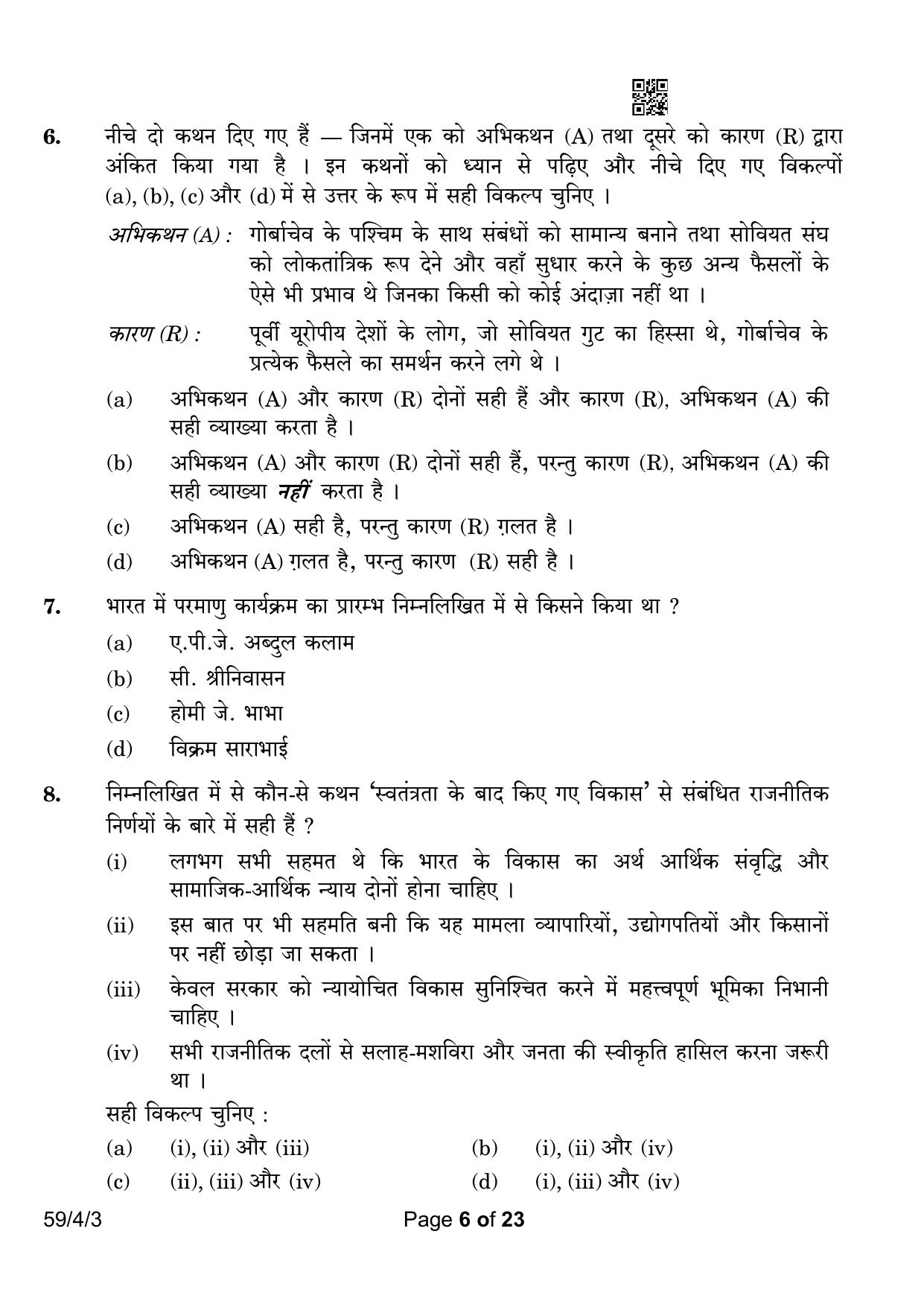CBSE Class 12 59-4-3 Political Science 2023 Question Paper - Page 6