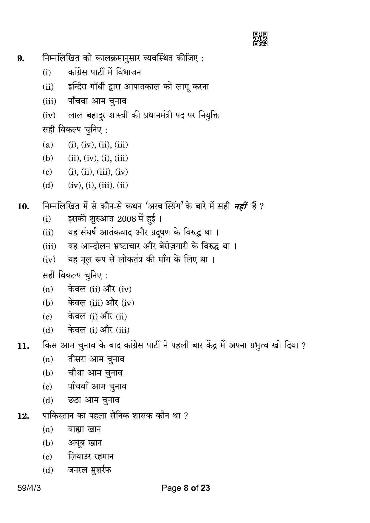 CBSE Class 12 59-4-3 Political Science 2023 Question Paper - Page 8