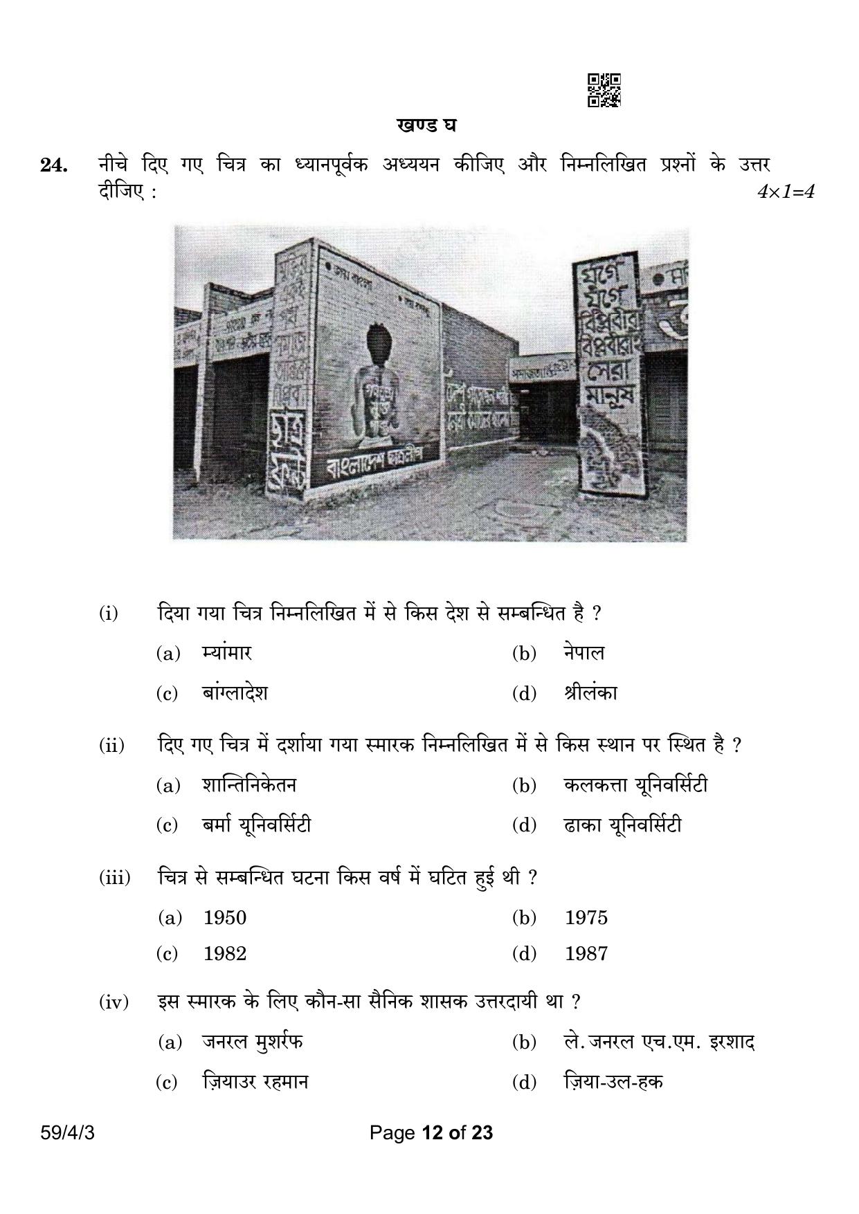 CBSE Class 12 59-4-3 Political Science 2023 Question Paper - Page 12