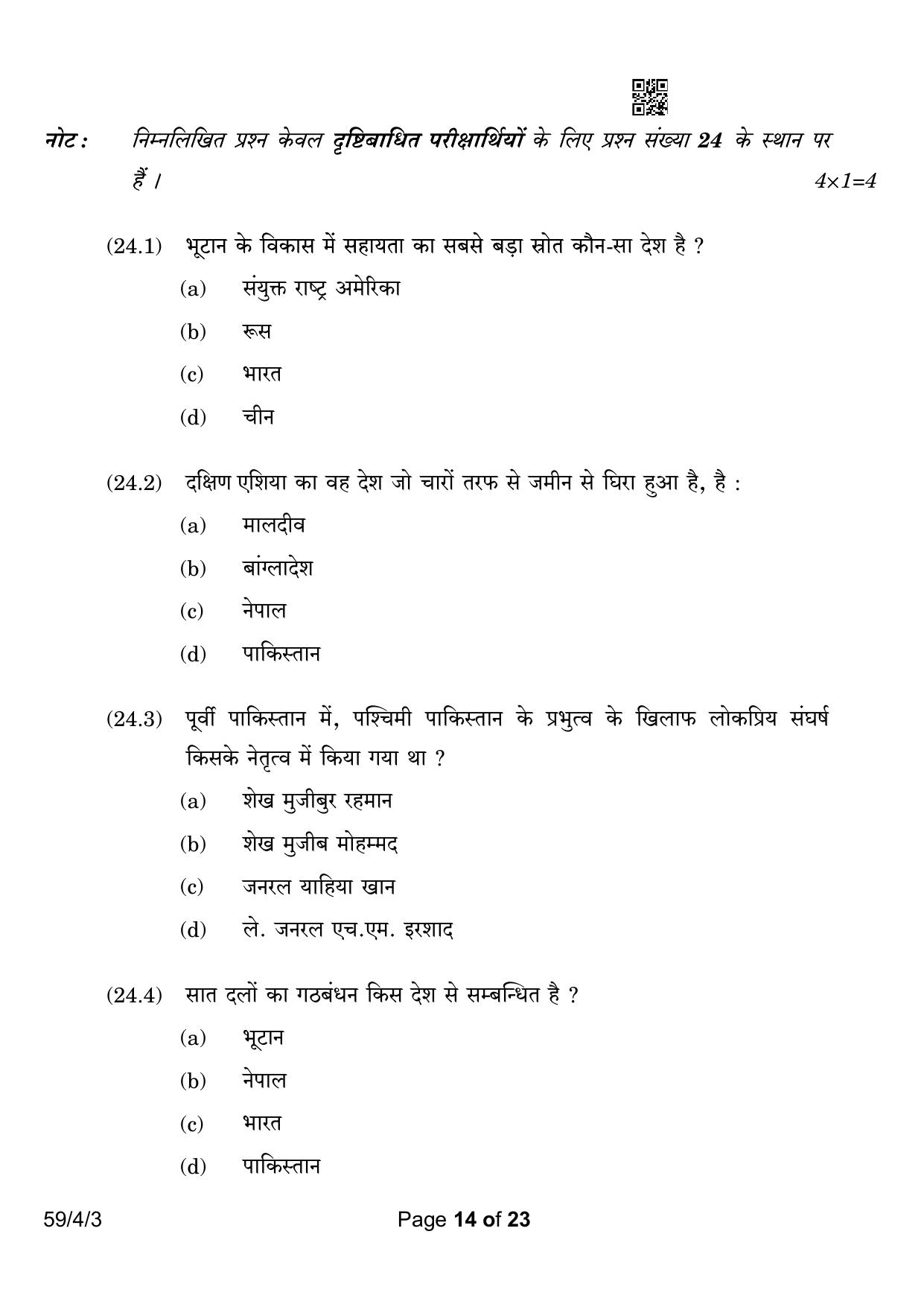 CBSE Class 12 59-4-3 Political Science 2023 Question Paper - Page 14