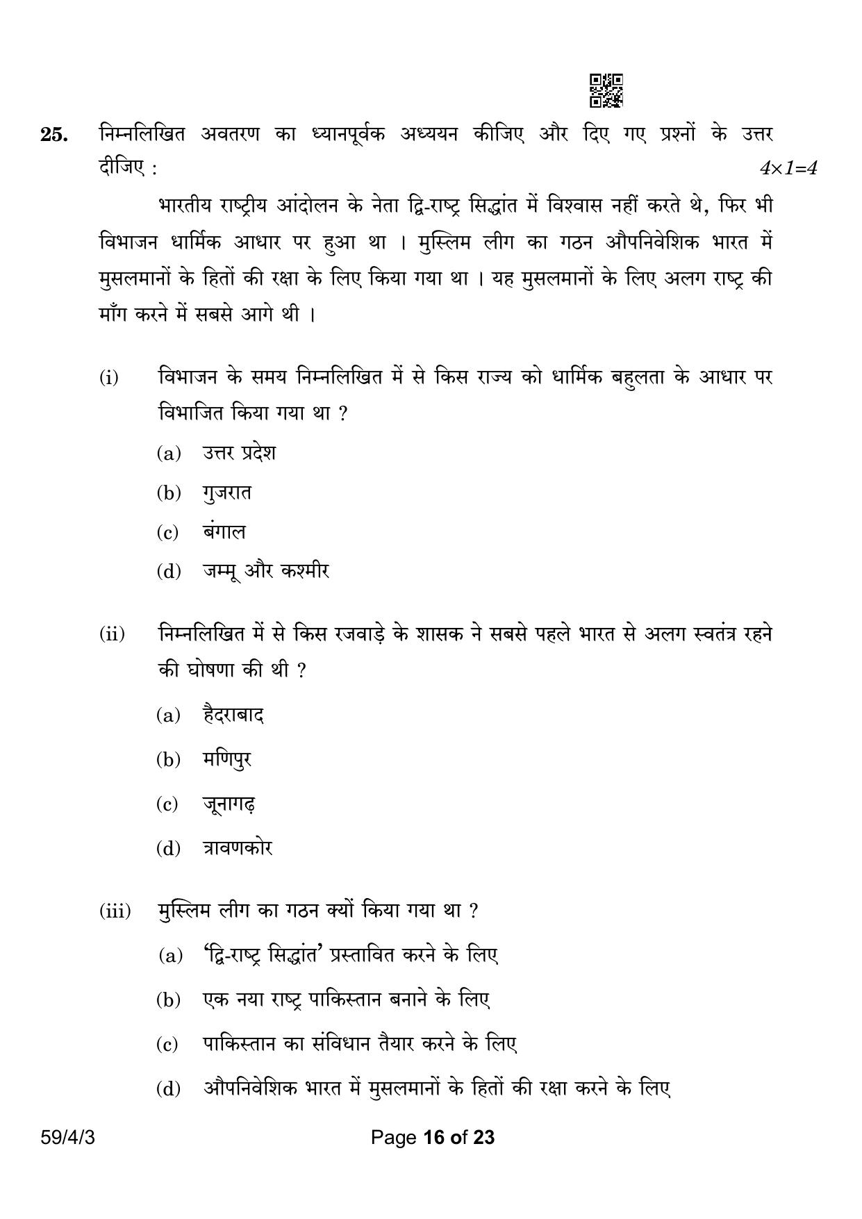 CBSE Class 12 59-4-3 Political Science 2023 Question Paper - Page 16