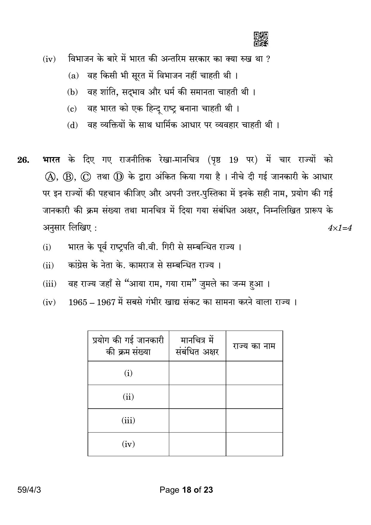 CBSE Class 12 59-4-3 Political Science 2023 Question Paper - Page 18