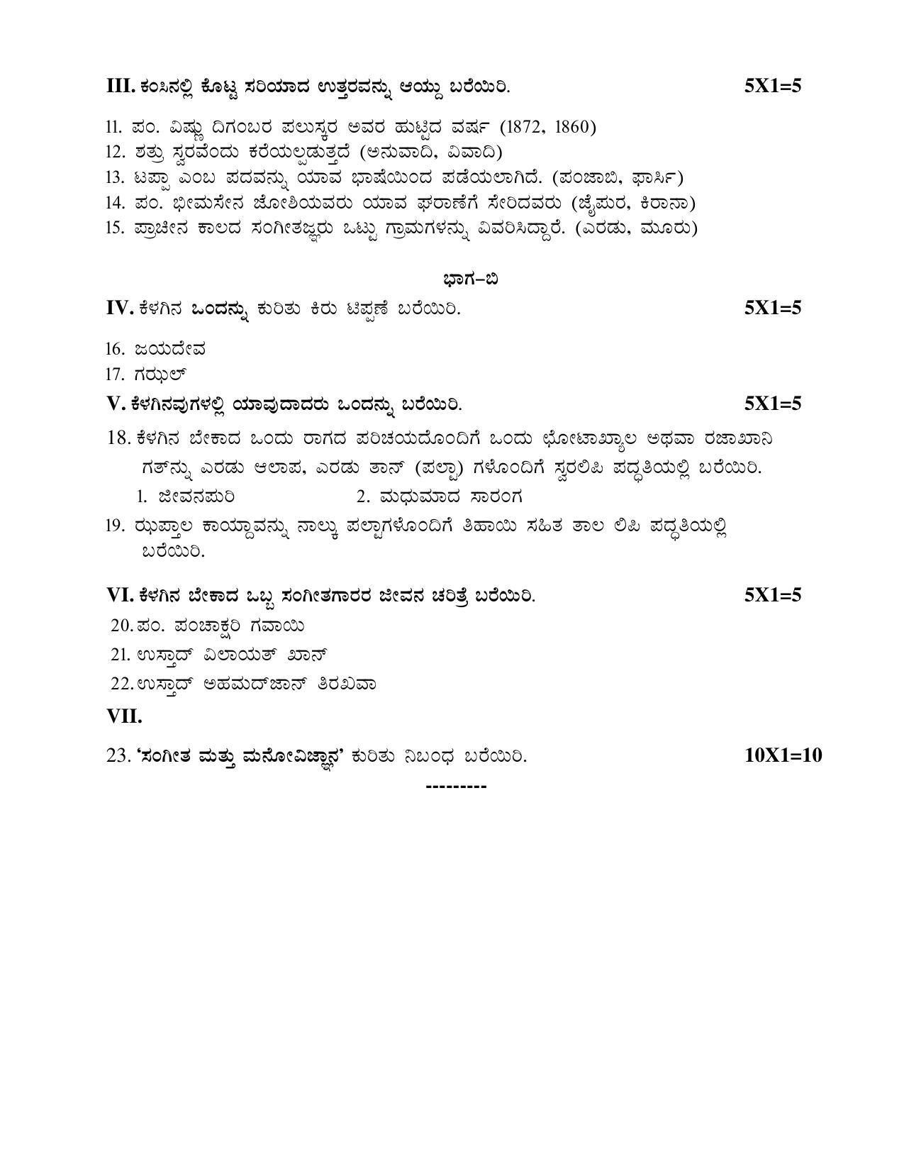 Karnataka II PUC Hindustani Music Model Question Paper III 2025 - Page 2