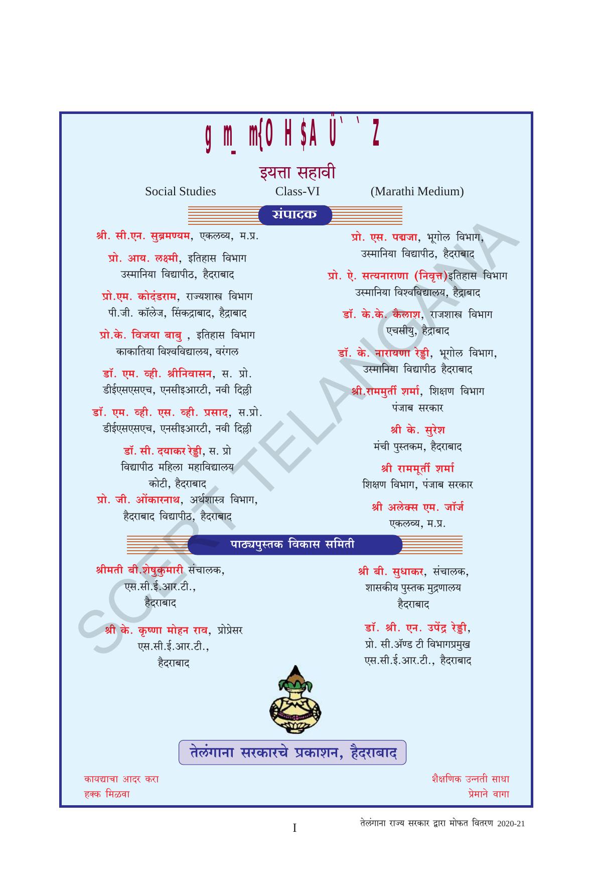 TS SCERT Class 6 Social Science (Marathi Medium) Text Book - Page 3