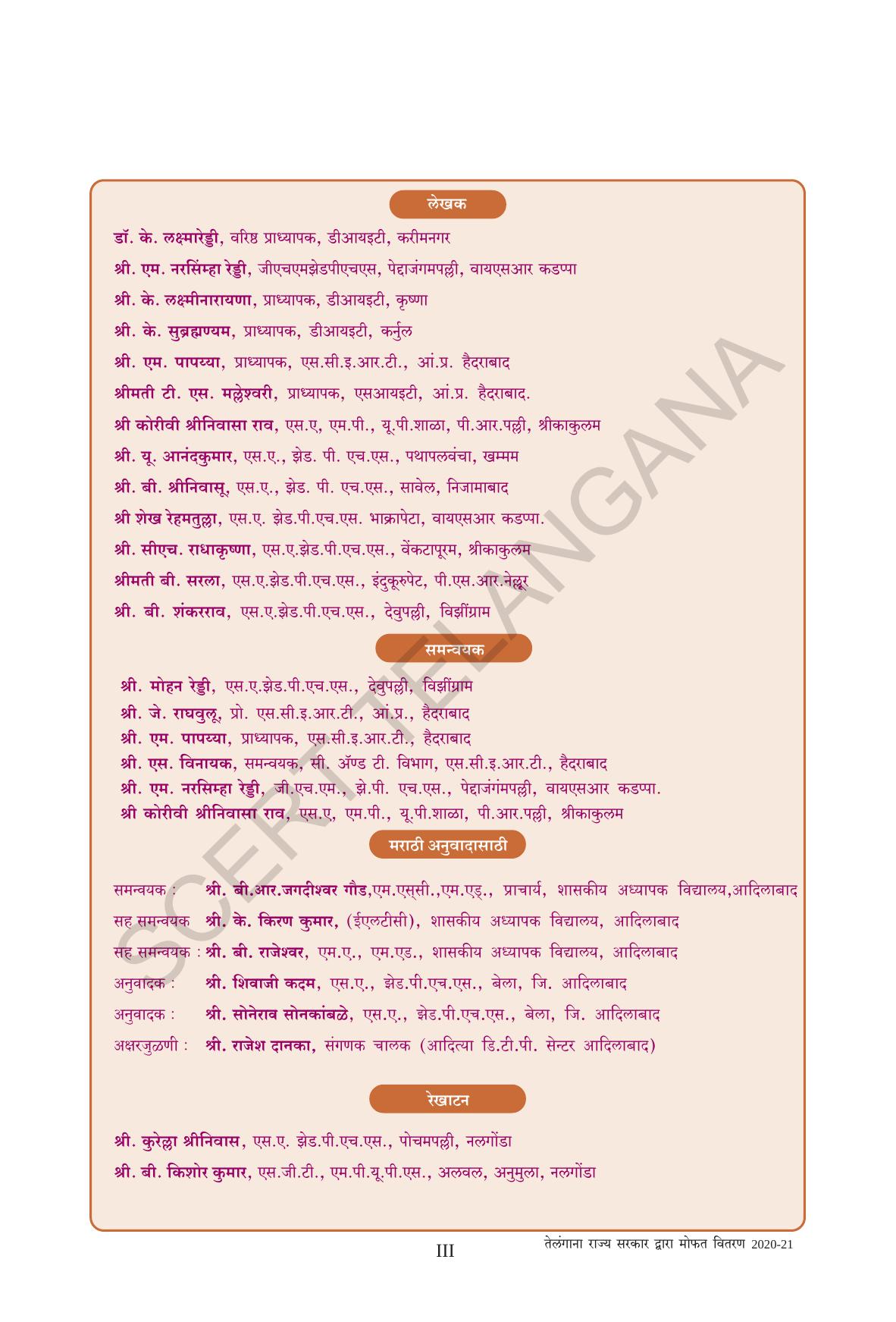 TS SCERT Class 6 Social Science (Marathi Medium) Text Book - Page 5