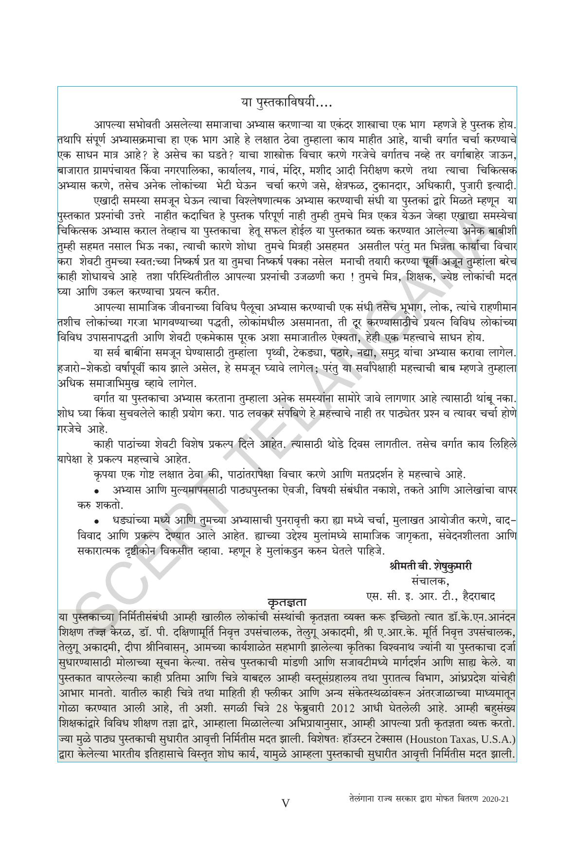 TS SCERT Class 6 Social Science (Marathi Medium) Text Book - Page 7