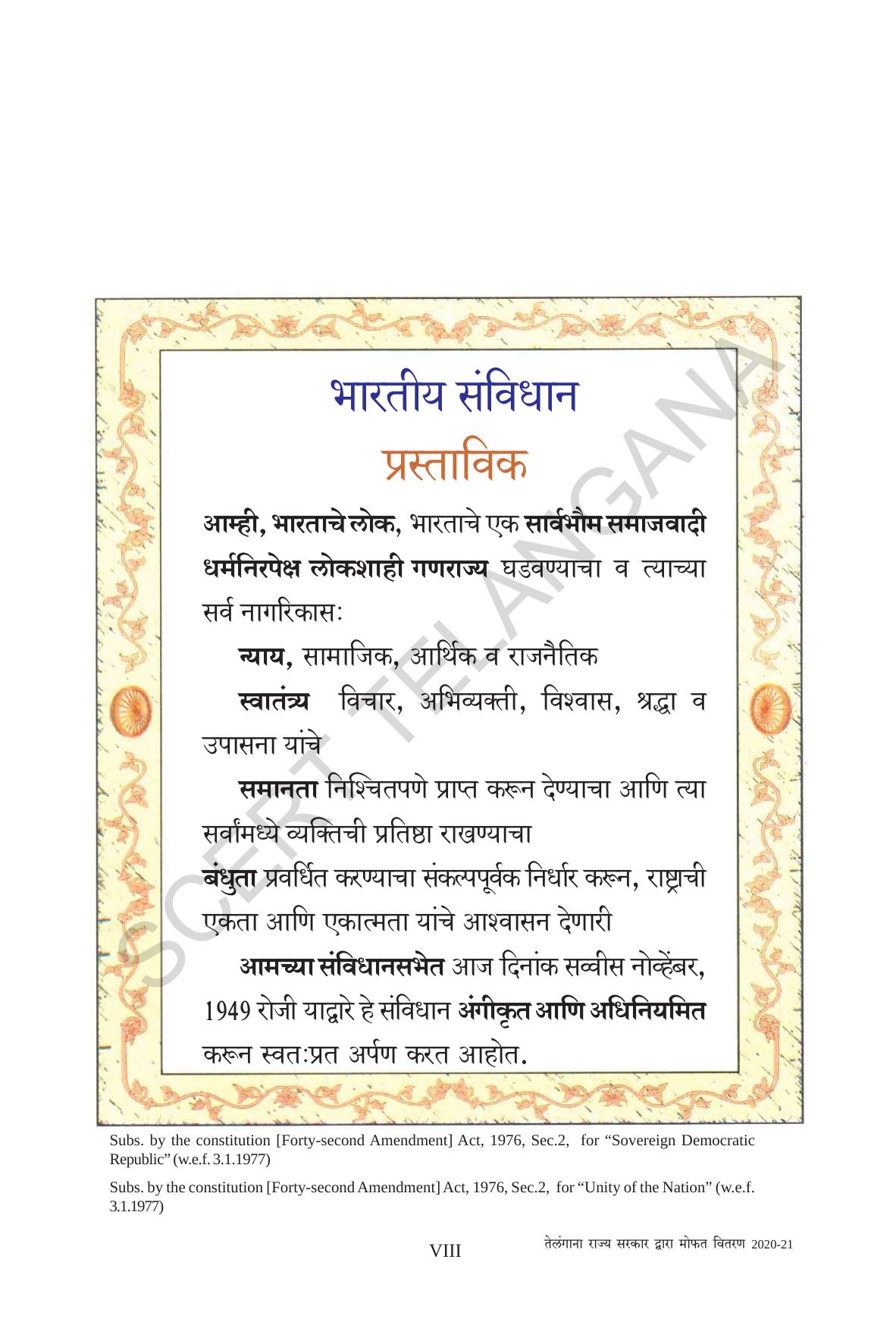 TS SCERT Class 6 Social Science (Marathi Medium) Text Book - Page 10