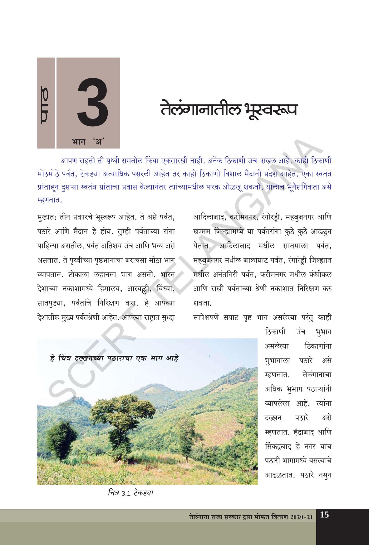 TS SCERT Class 6 Social Science (Marathi Medium) Text Book - Page 25