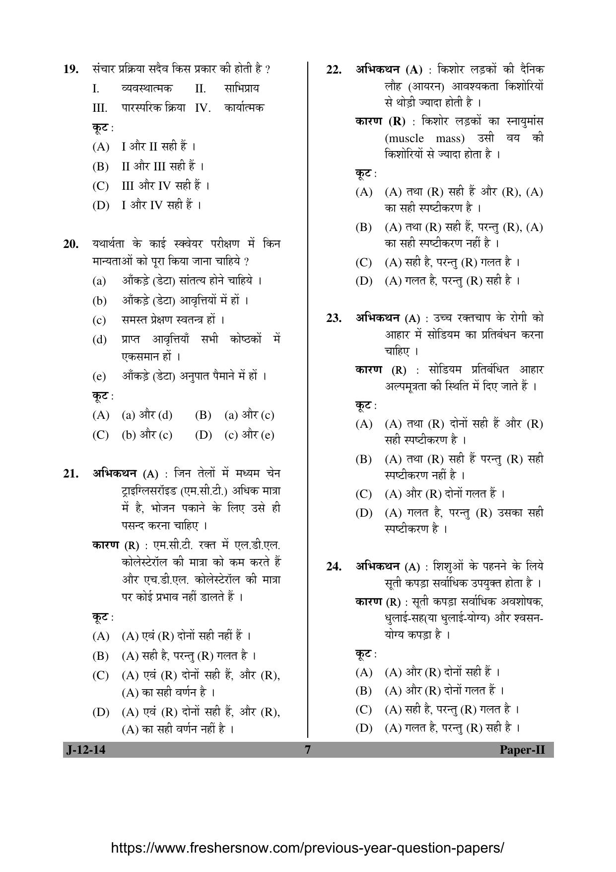 MCAER CET Ph.D. Model Papers PDF for Home Science - Page 7