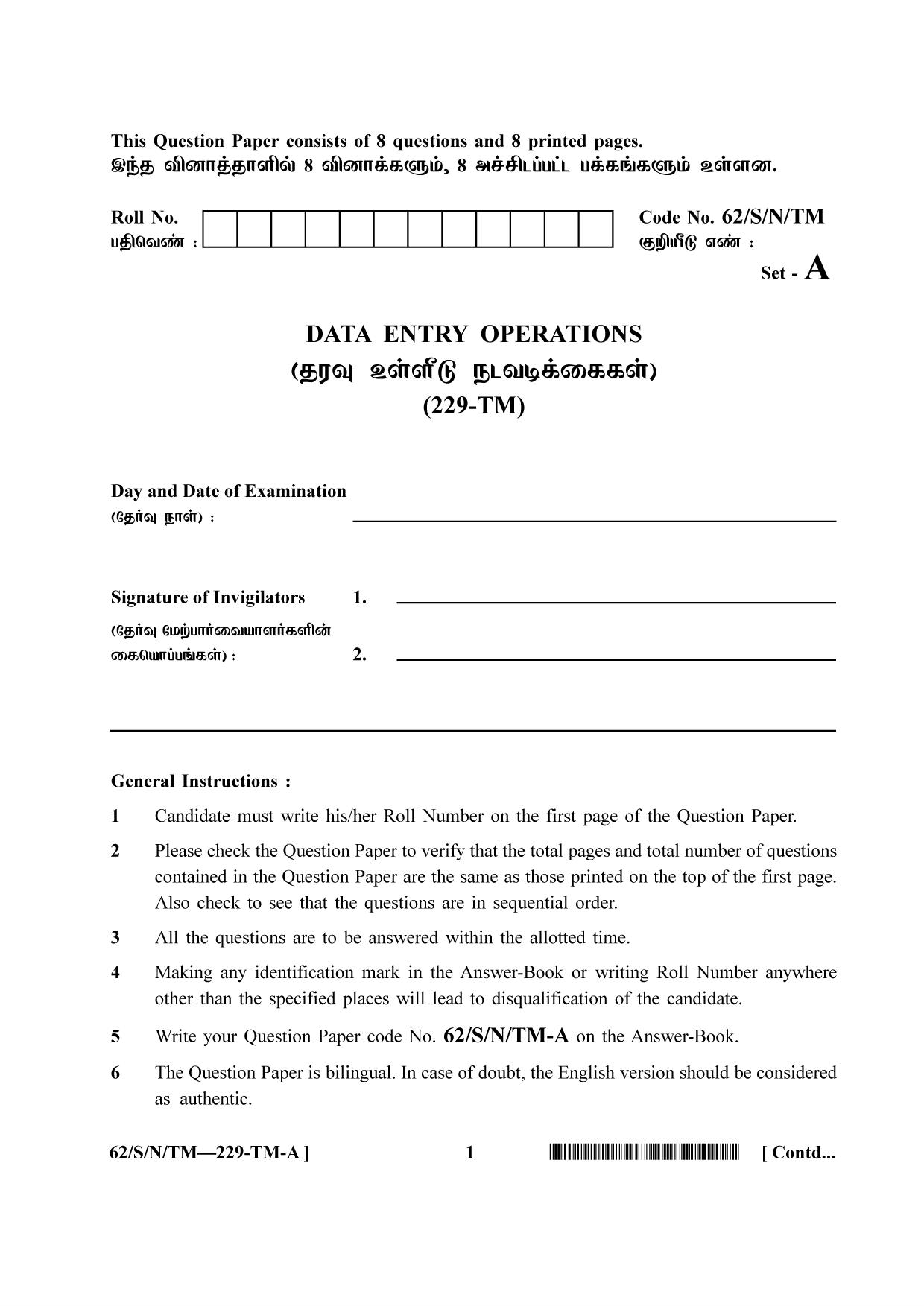 NIOS October 2021 Class 10 Data Entry Operations (Tamil Medium) Question Paper - Page 1