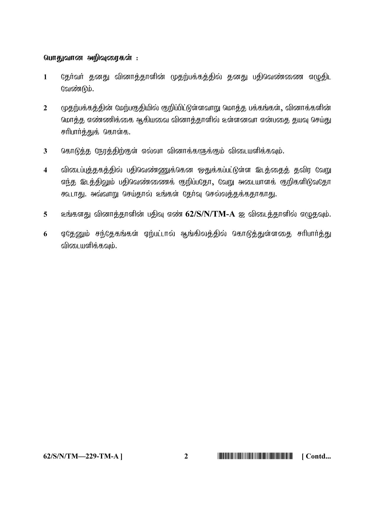 NIOS October 2021 Class 10 Data Entry Operations (Tamil Medium) Question Paper - Page 2