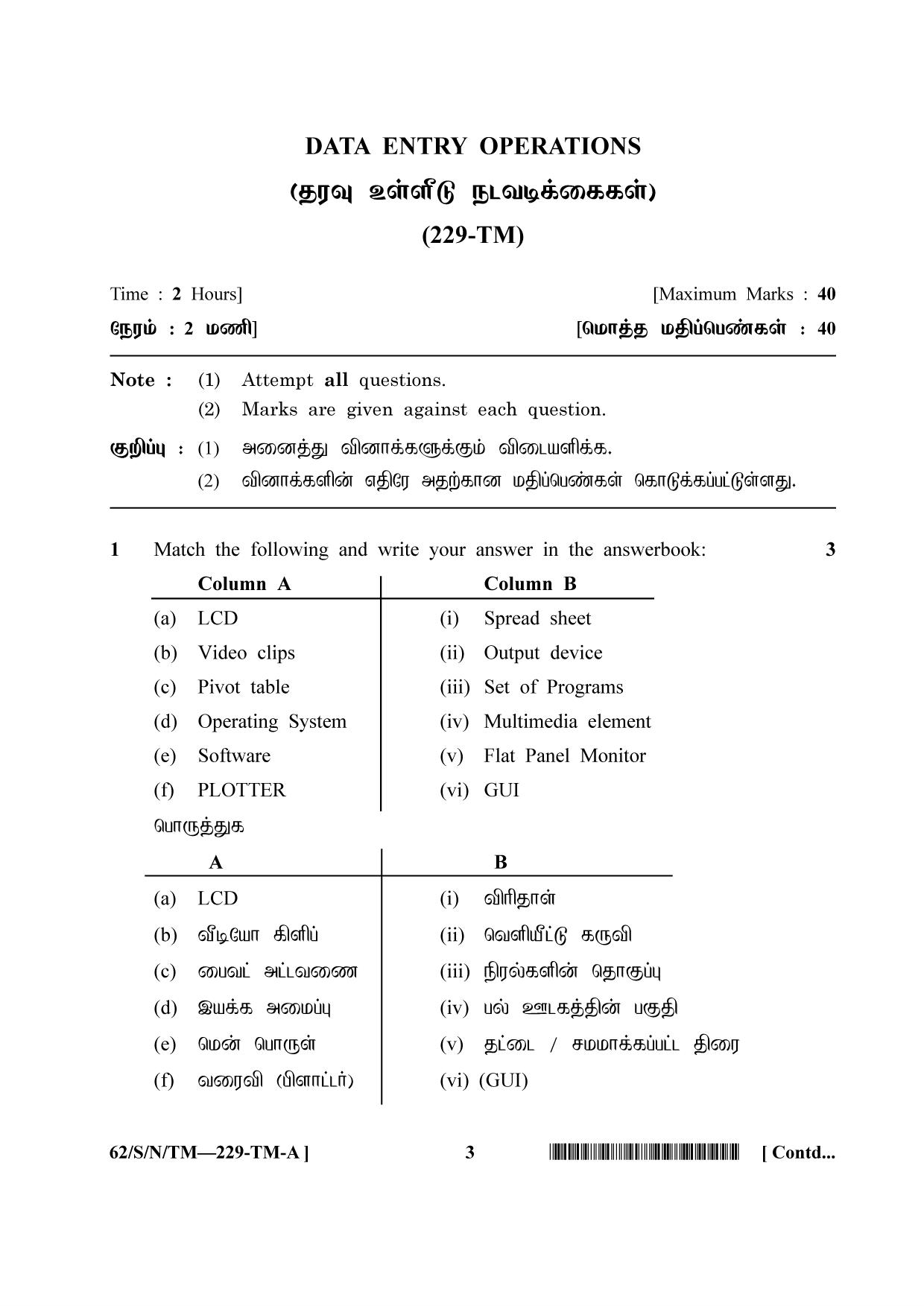 NIOS October 2021 Class 10 Data Entry Operations (Tamil Medium) Question Paper - Page 3