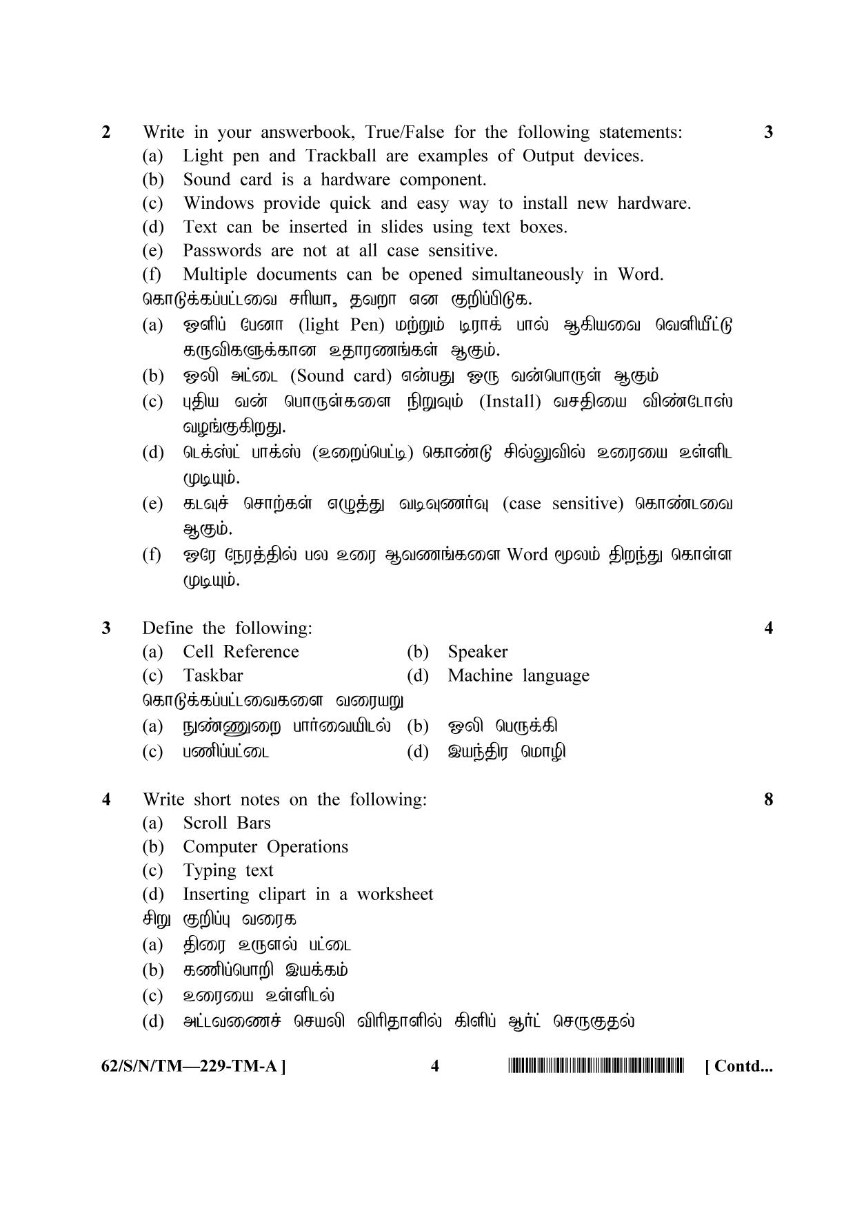 NIOS October 2021 Class 10 Data Entry Operations (Tamil Medium) Question Paper - Page 4