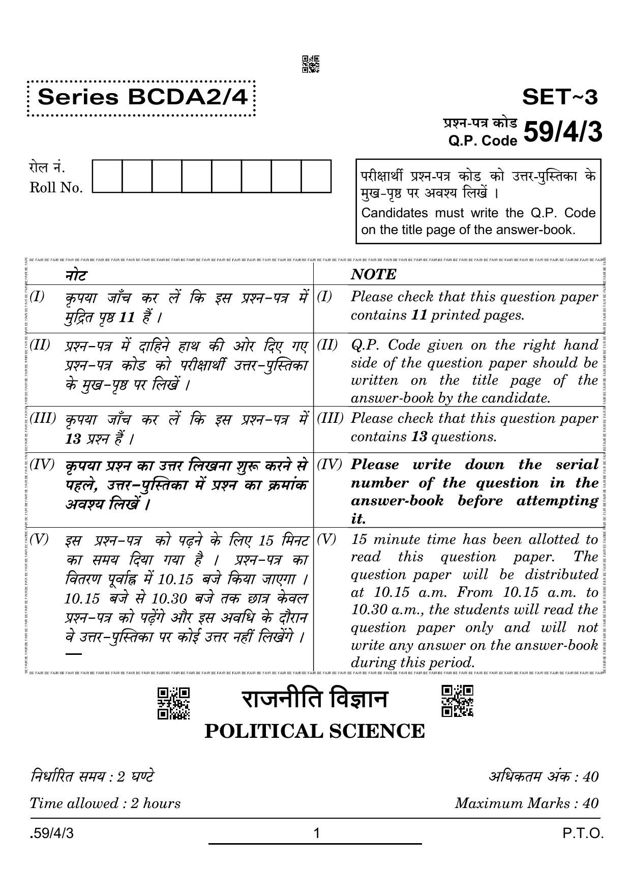 CBSE Class 12 59-4-3 Political Science 2022 Question Paper - Page 1