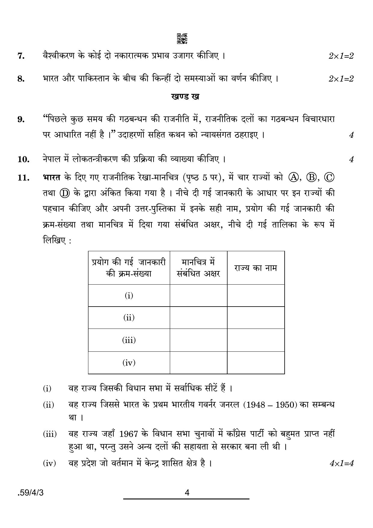 CBSE Class 12 59-4-3 Political Science 2022 Question Paper - Page 4
