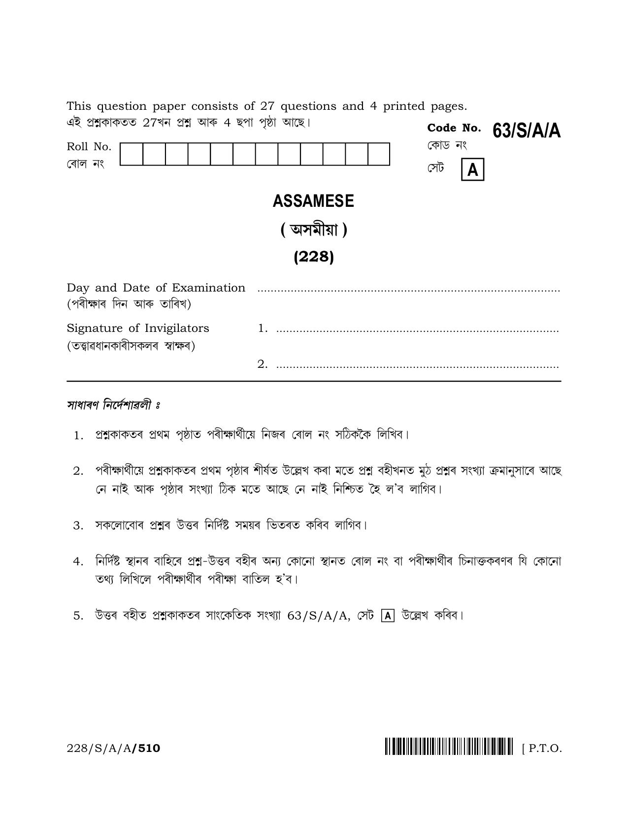 NIOS April 2022 Class 10 Assamese Question Paper - Page 1