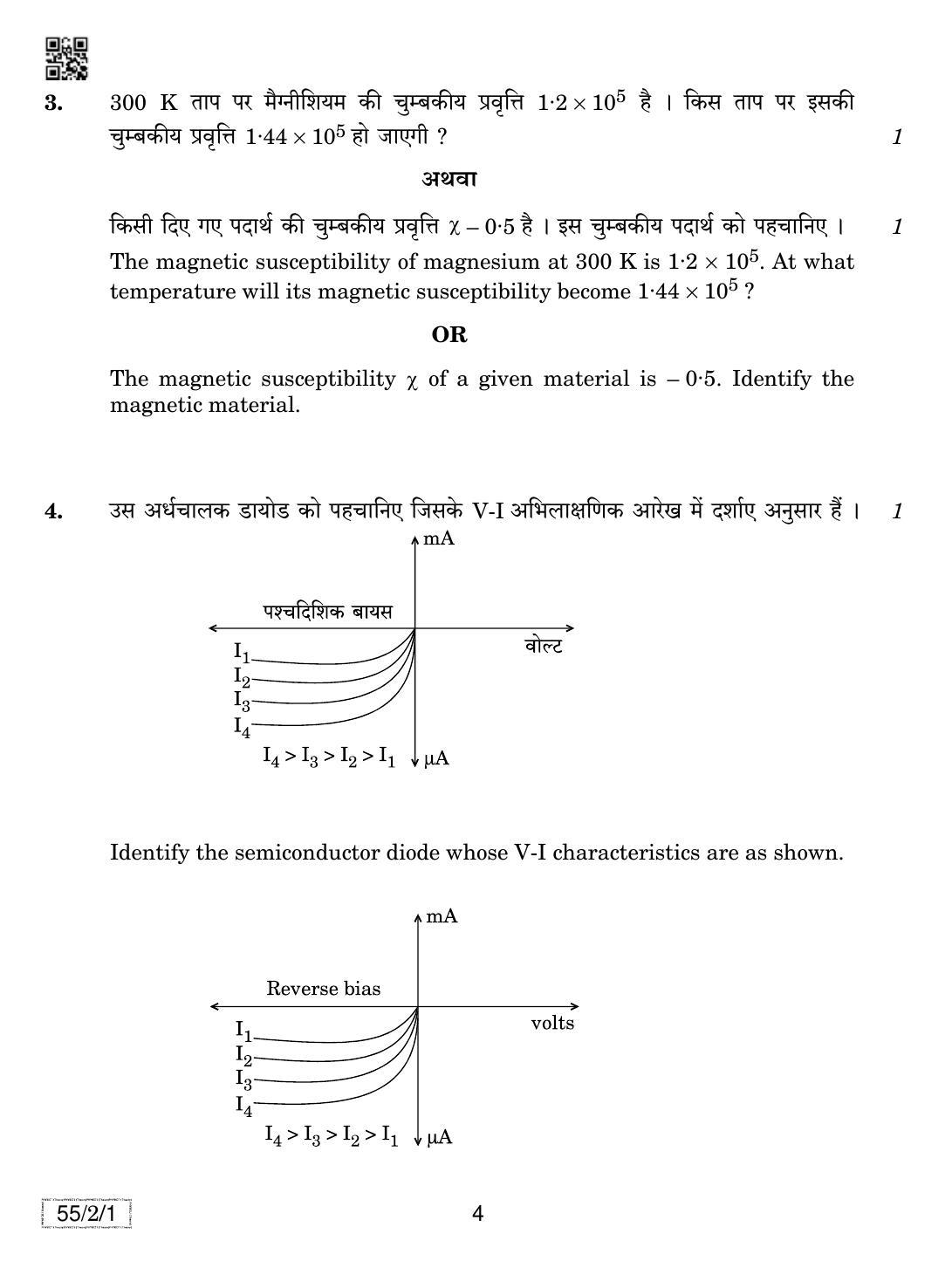 CBSE Class 12 55-2-1 Physics 2019 Question Paper - Page 4