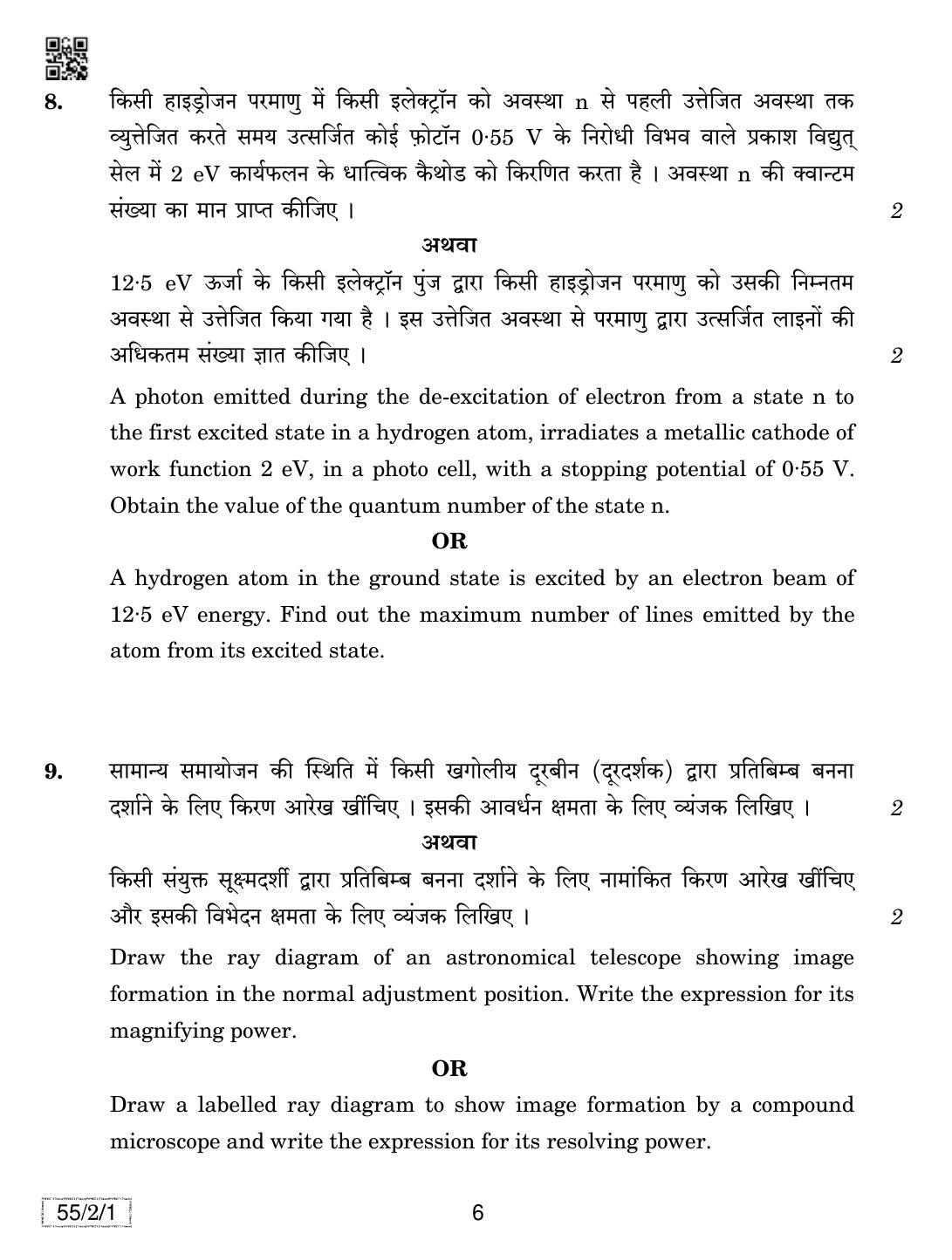CBSE Class 12 55-2-1 Physics 2019 Question Paper - Page 6