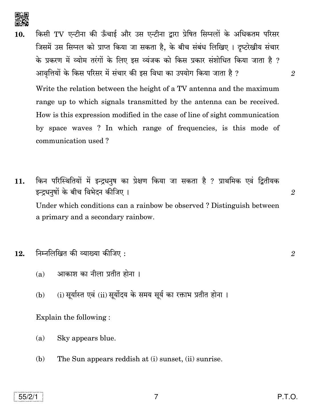 CBSE Class 12 55-2-1 Physics 2019 Question Paper - Page 7