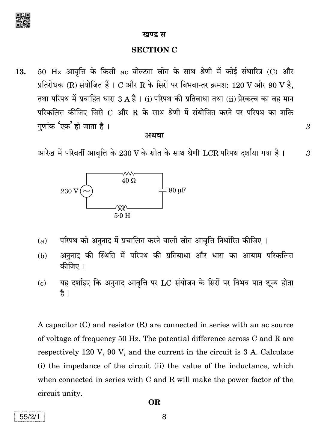 CBSE Class 12 55-2-1 Physics 2019 Question Paper - Page 8