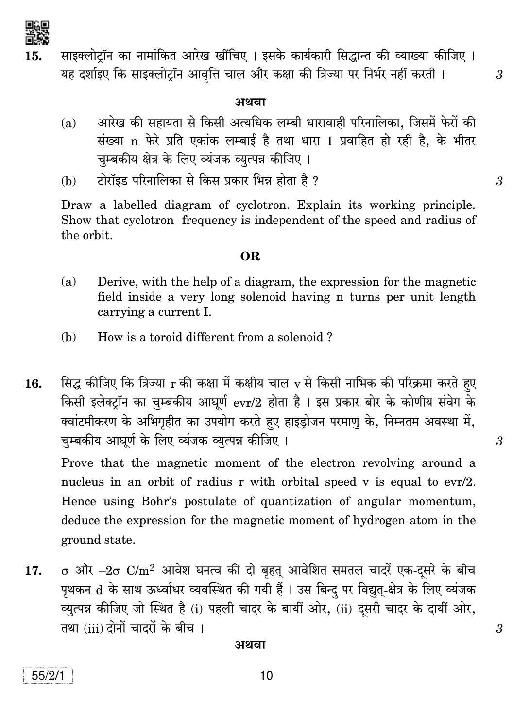 CBSE Class 12 55-2-1 Physics 2019 Question Paper - Page 10
