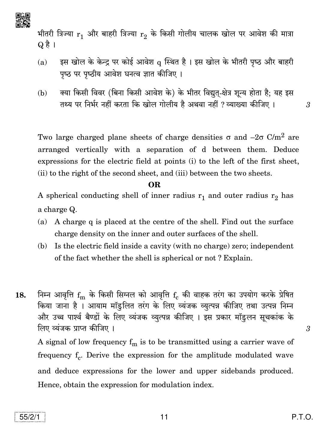 CBSE Class 12 55-2-1 Physics 2019 Question Paper - Page 11