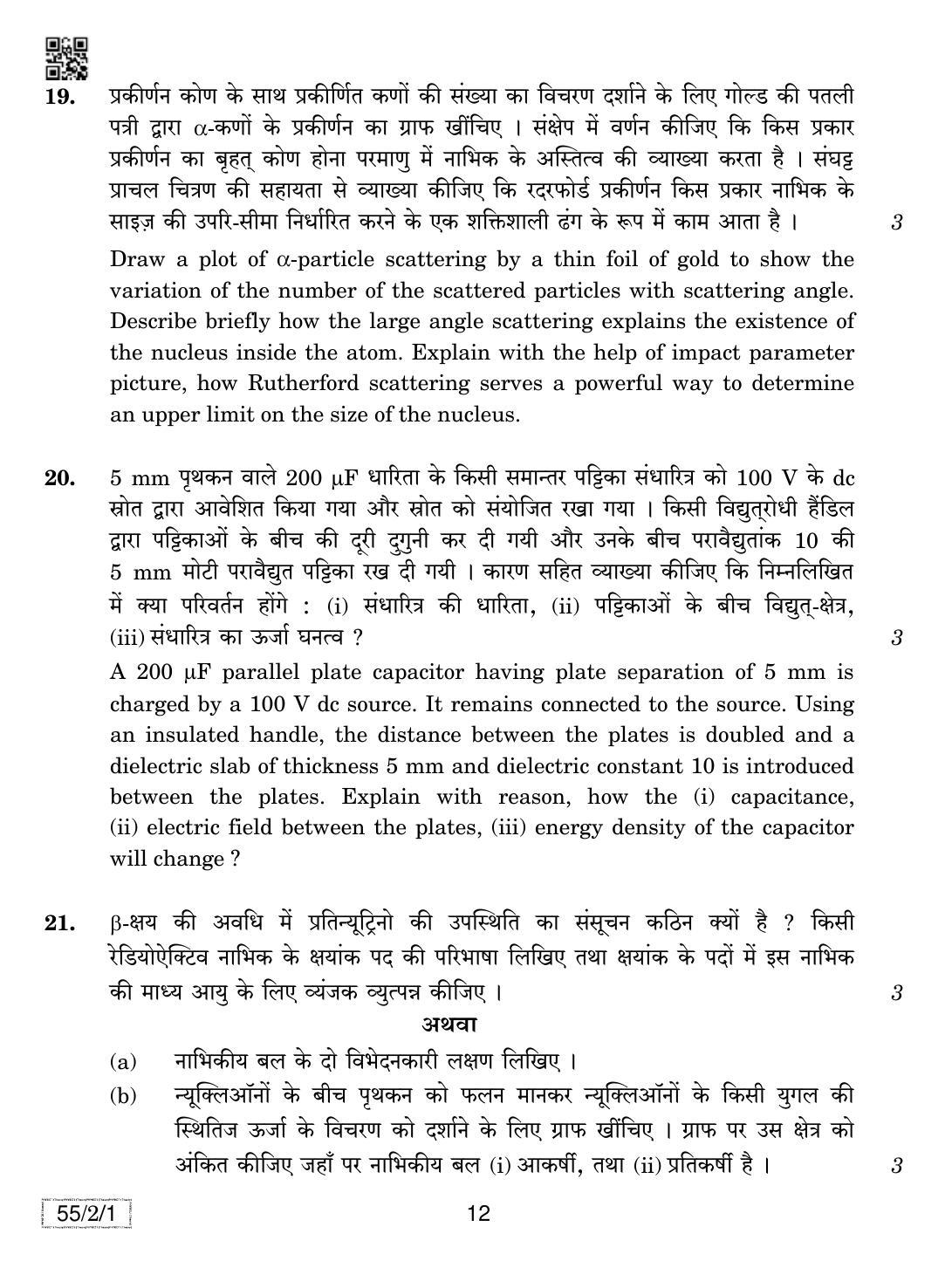 CBSE Class 12 55-2-1 Physics 2019 Question Paper - Page 12