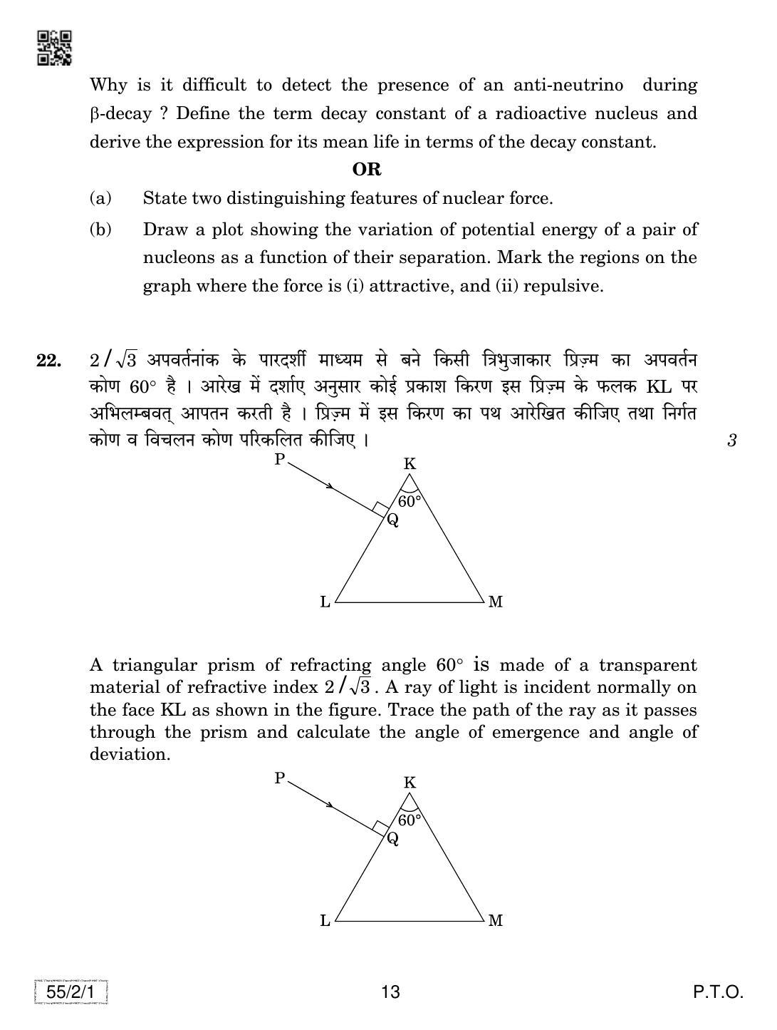 CBSE Class 12 55-2-1 Physics 2019 Question Paper - Page 13