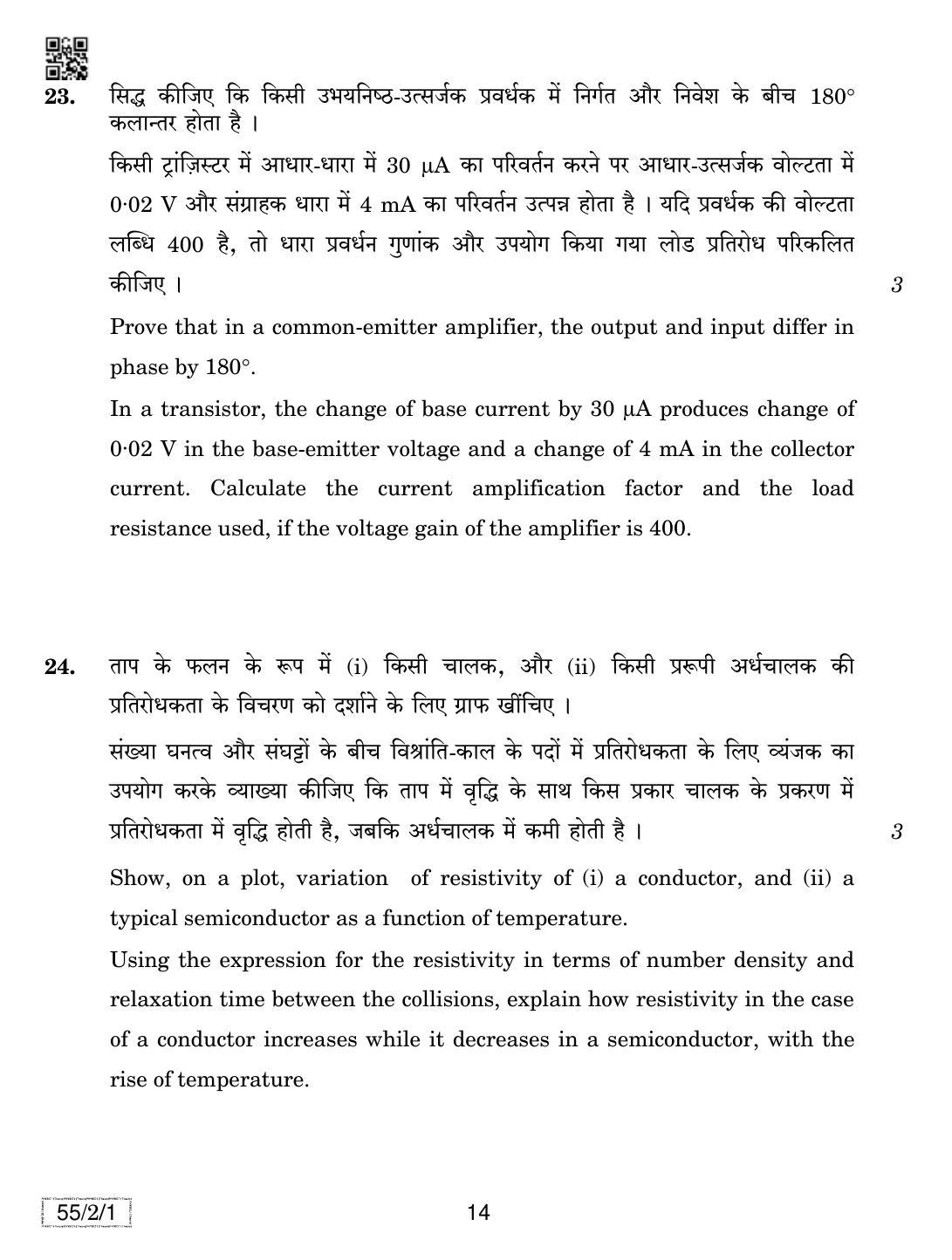 CBSE Class 12 55-2-1 Physics 2019 Question Paper - Page 14