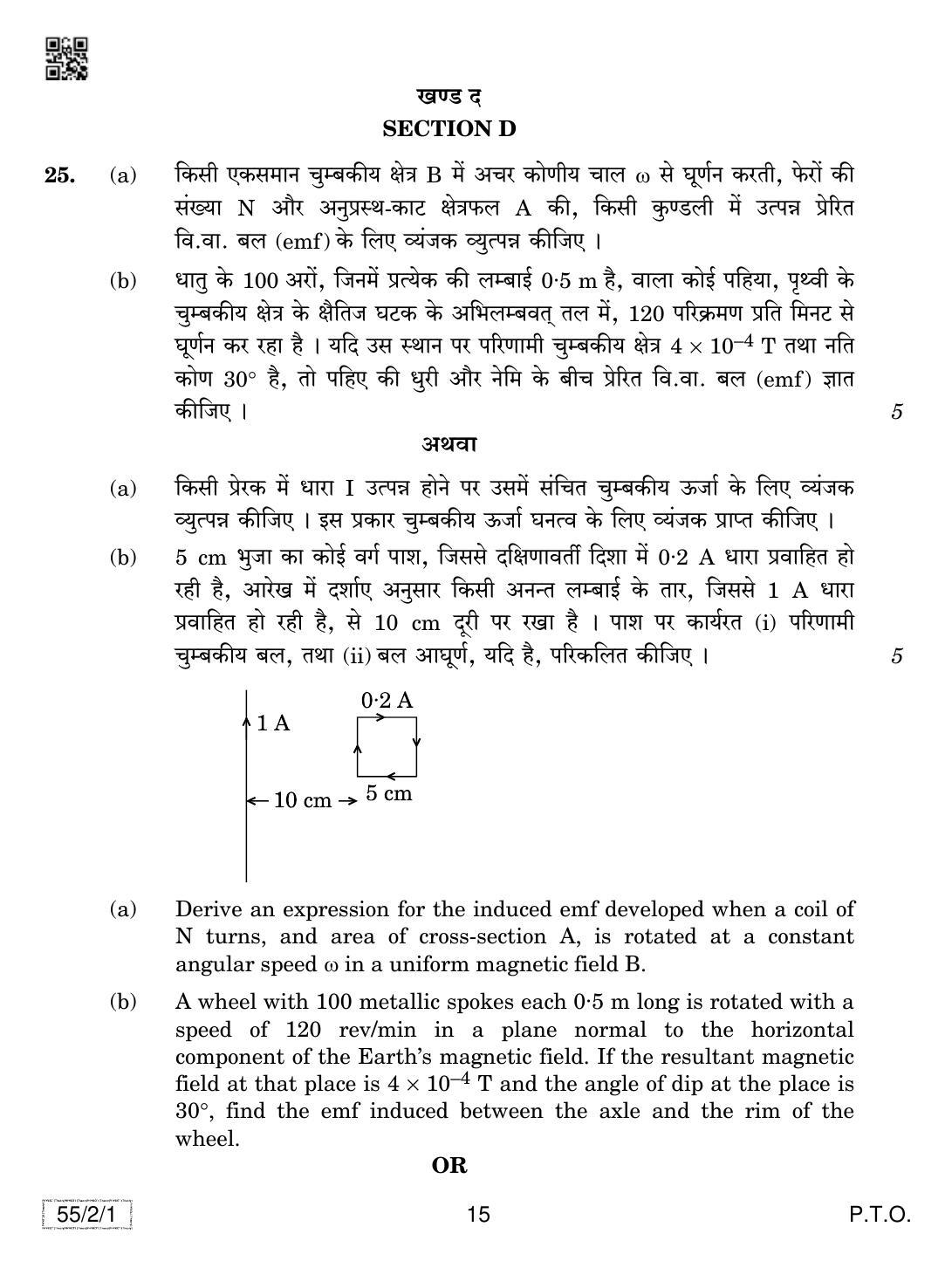 CBSE Class 12 55-2-1 Physics 2019 Question Paper - Page 15
