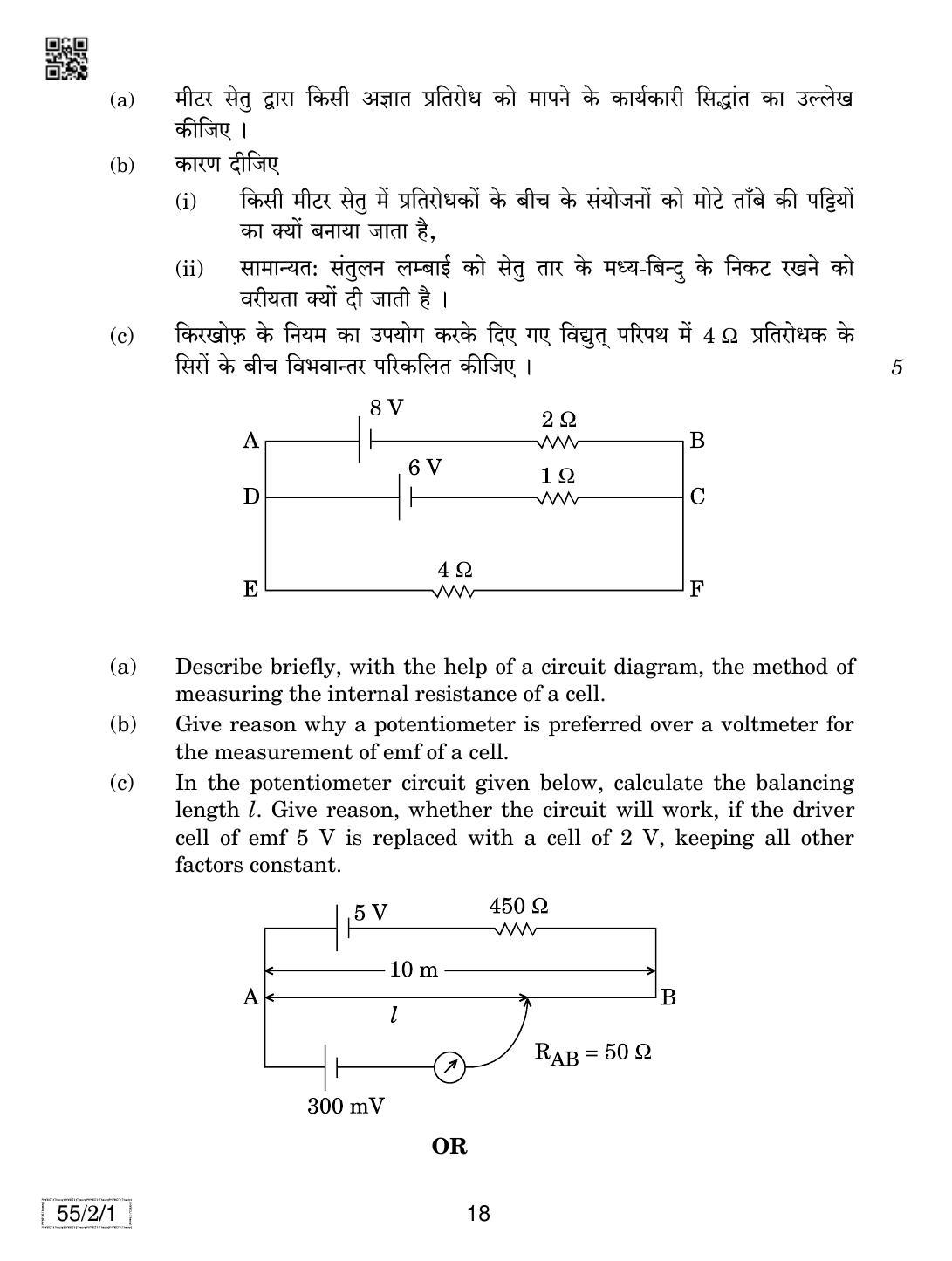 CBSE Class 12 55-2-1 Physics 2019 Question Paper - Page 18