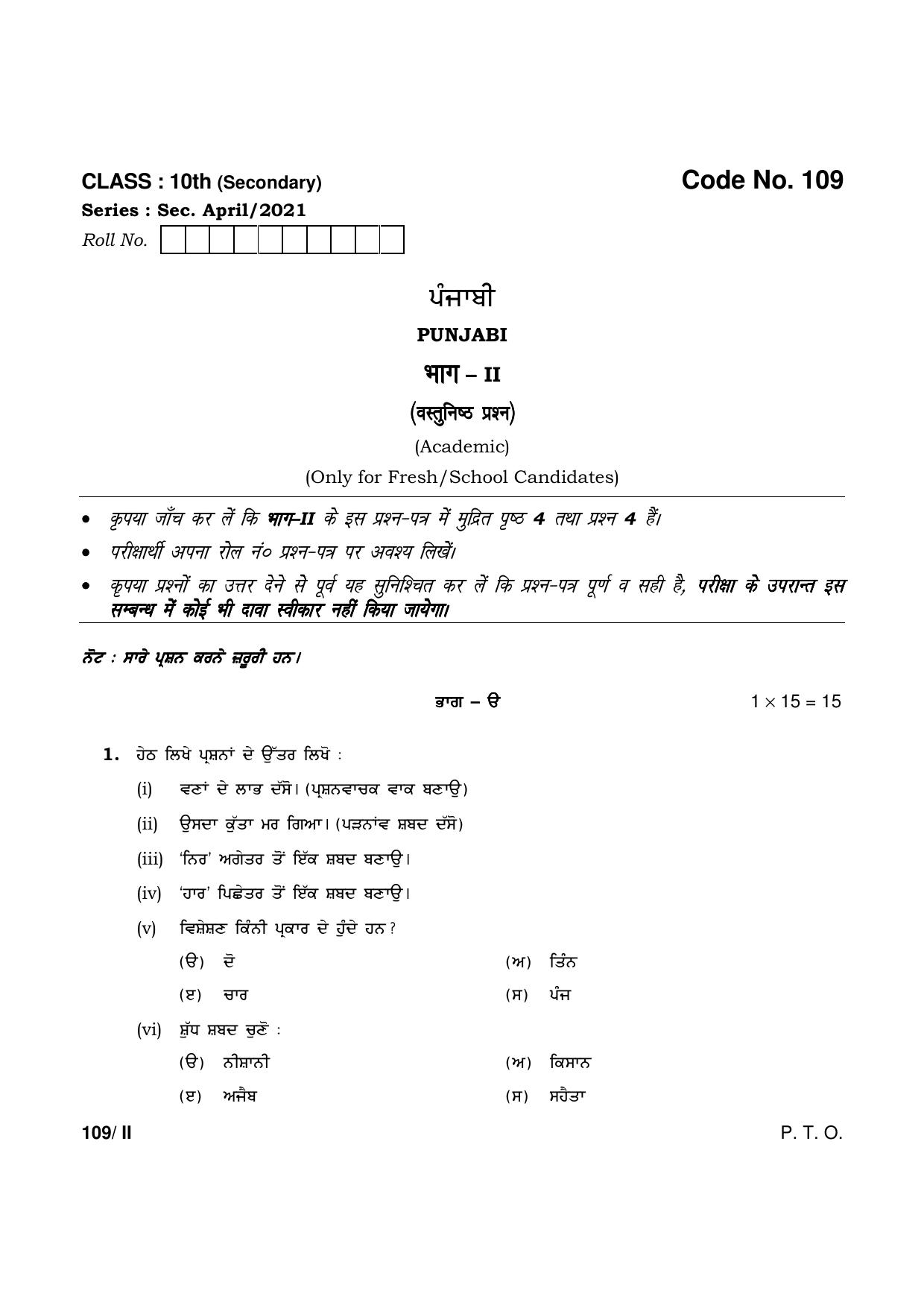 Haryana Board HBSE Class 10 Punjabi Part-II 2021 Question Paper - Page 1