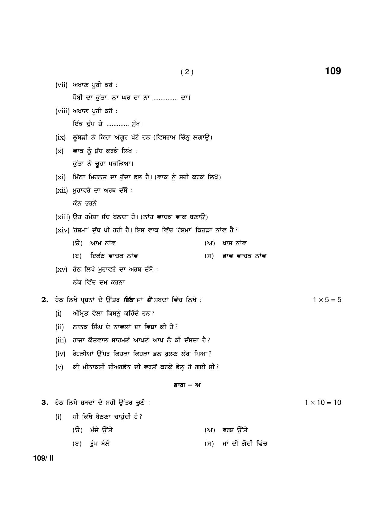 Haryana Board HBSE Class 10 Punjabi Part-II 2021 Question Paper - Page 2