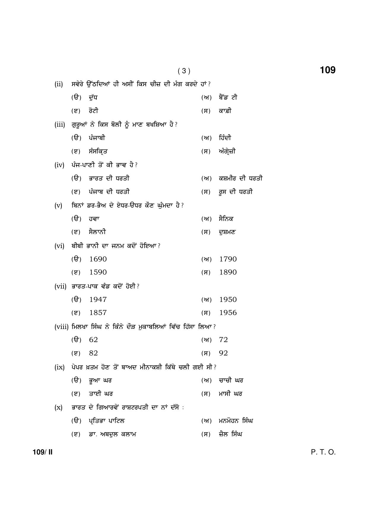 Haryana Board HBSE Class 10 Punjabi Part-II 2021 Question Paper - Page 3