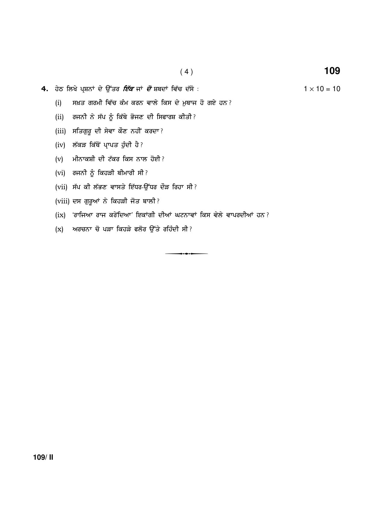 Haryana Board HBSE Class 10 Punjabi Part-II 2021 Question Paper - Page 4